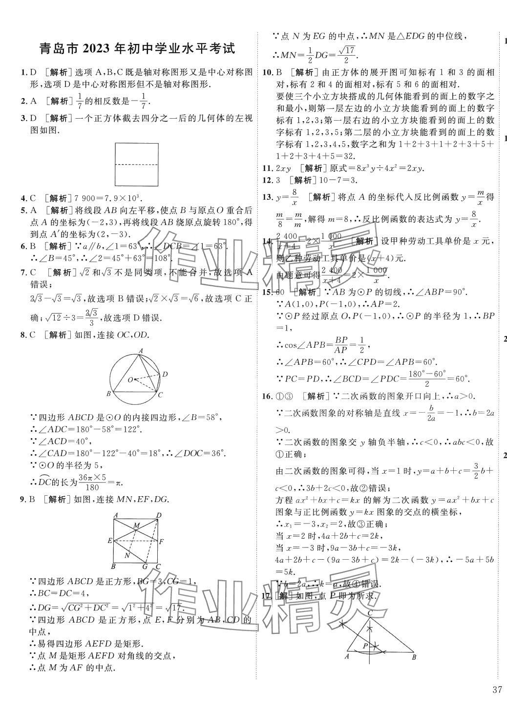 2024年中考321數(shù)學(xué)山東專版&nbsp;參考答案第5頁
