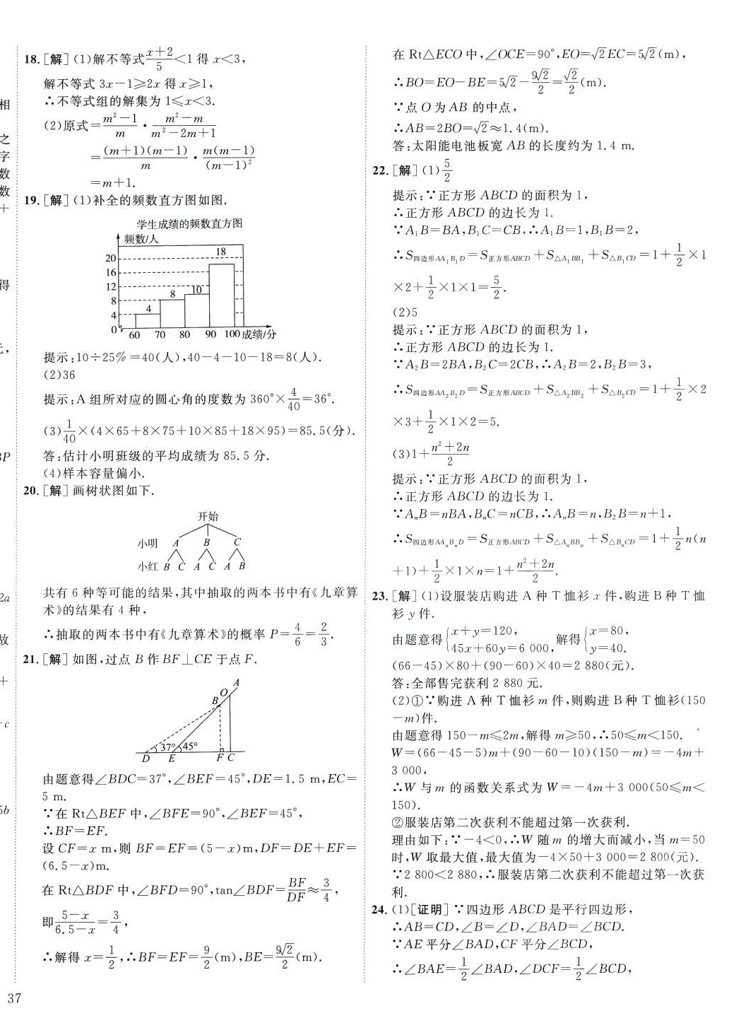 2024年中考321數(shù)學(xué)山東專版&nbsp;參考答案第6頁