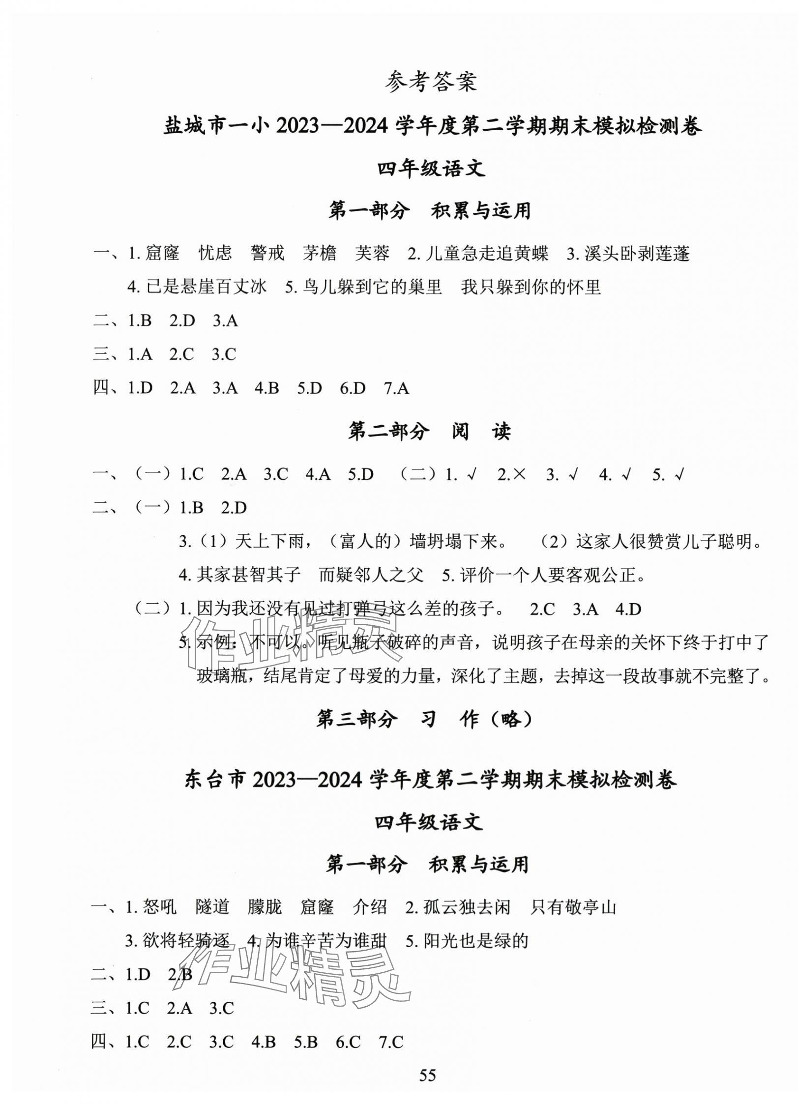 2025年盐城市小学期末试卷精编四年级语文下册人教版 第1页