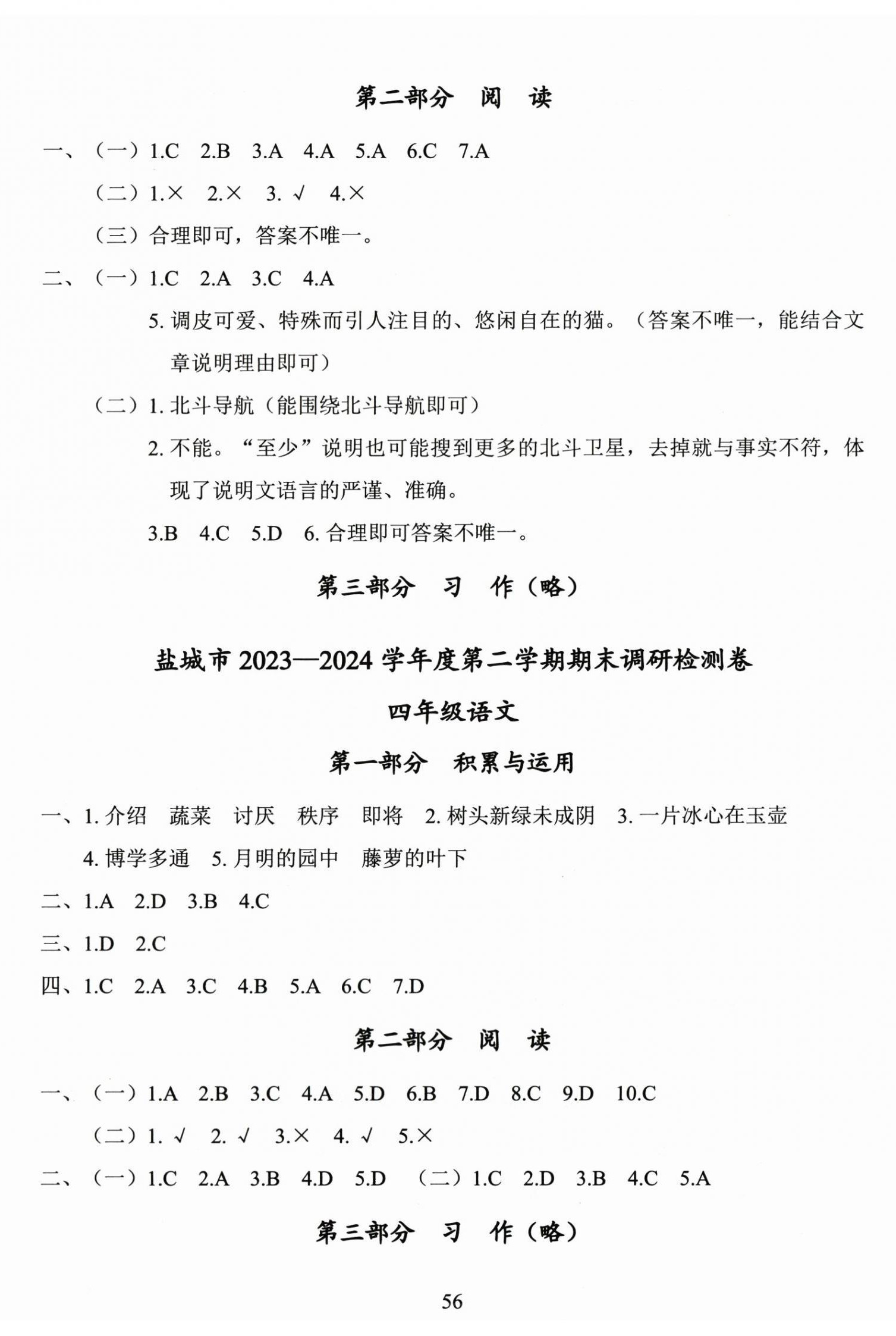 2025年盐城市小学期末试卷精编四年级语文下册人教版 第2页