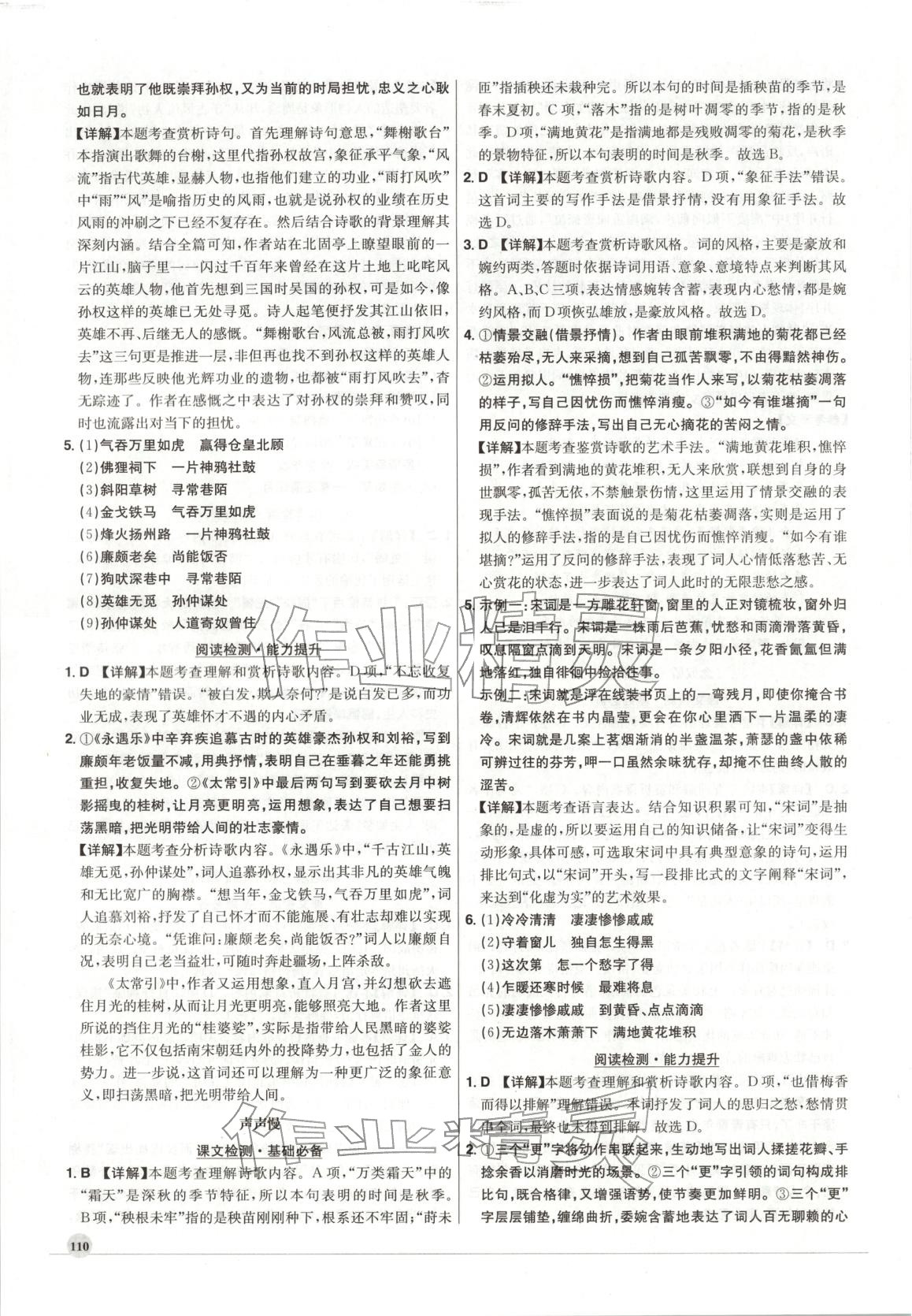 2026年高中文言文全解全練高中語文全一冊通用版&nbsp;參考答案第7頁