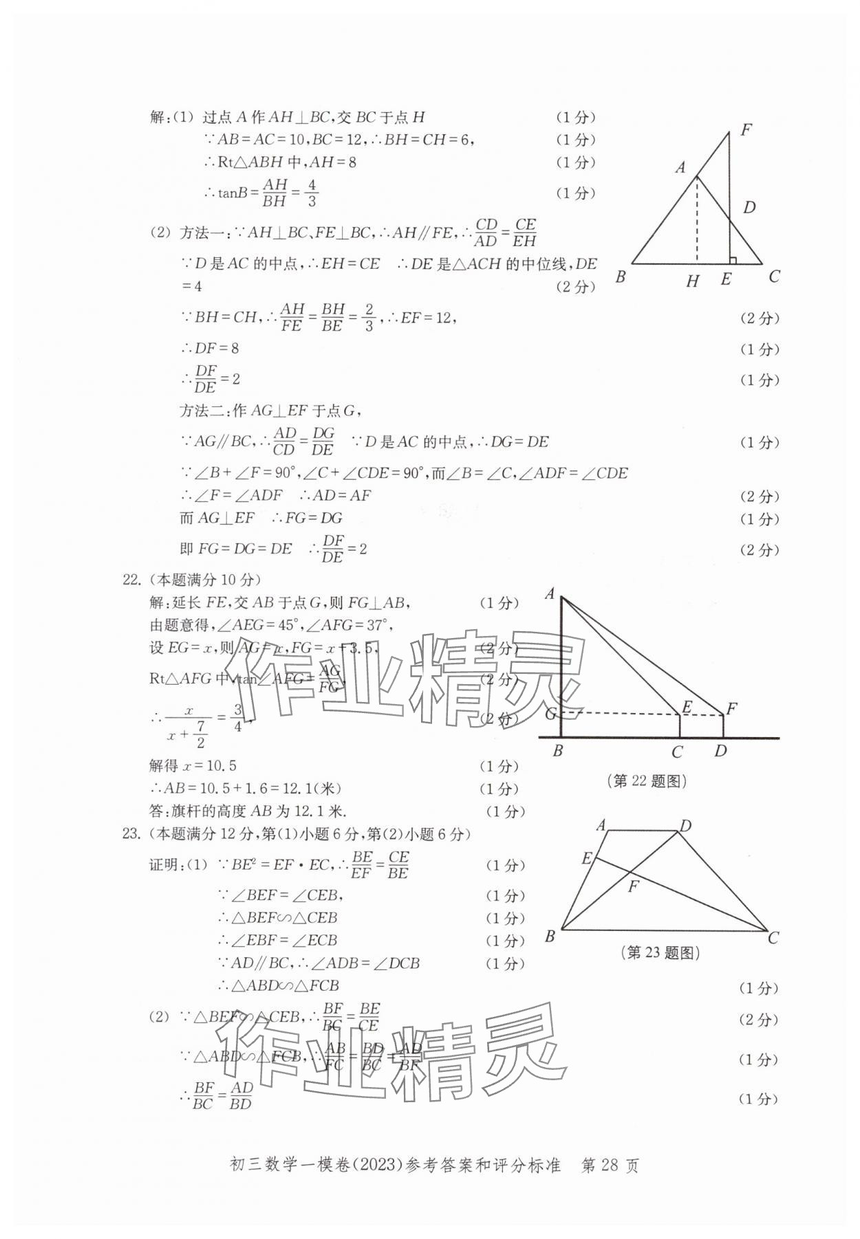 2020~2023年文化課強化訓(xùn)練數(shù)學 參考答案第28頁