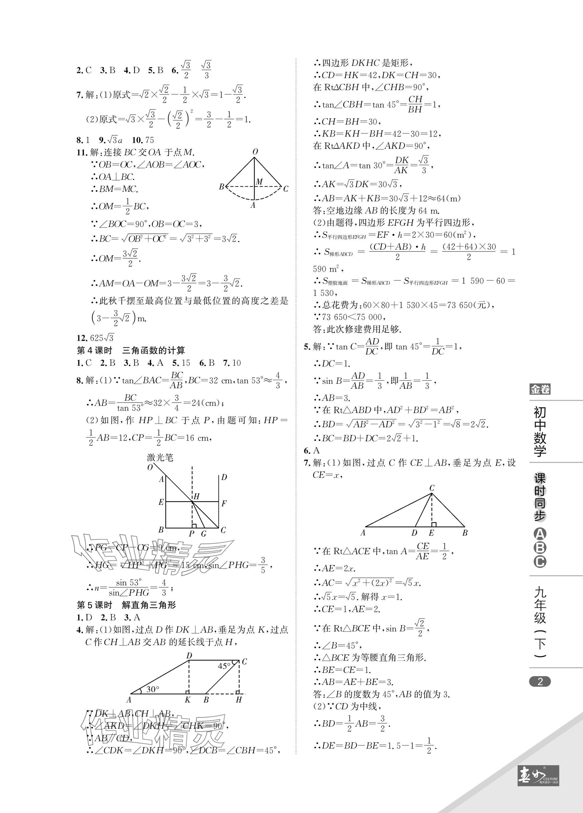 2025年春如金卷課時同步ABC九年級數學下冊北師大版 參考答案第2頁
