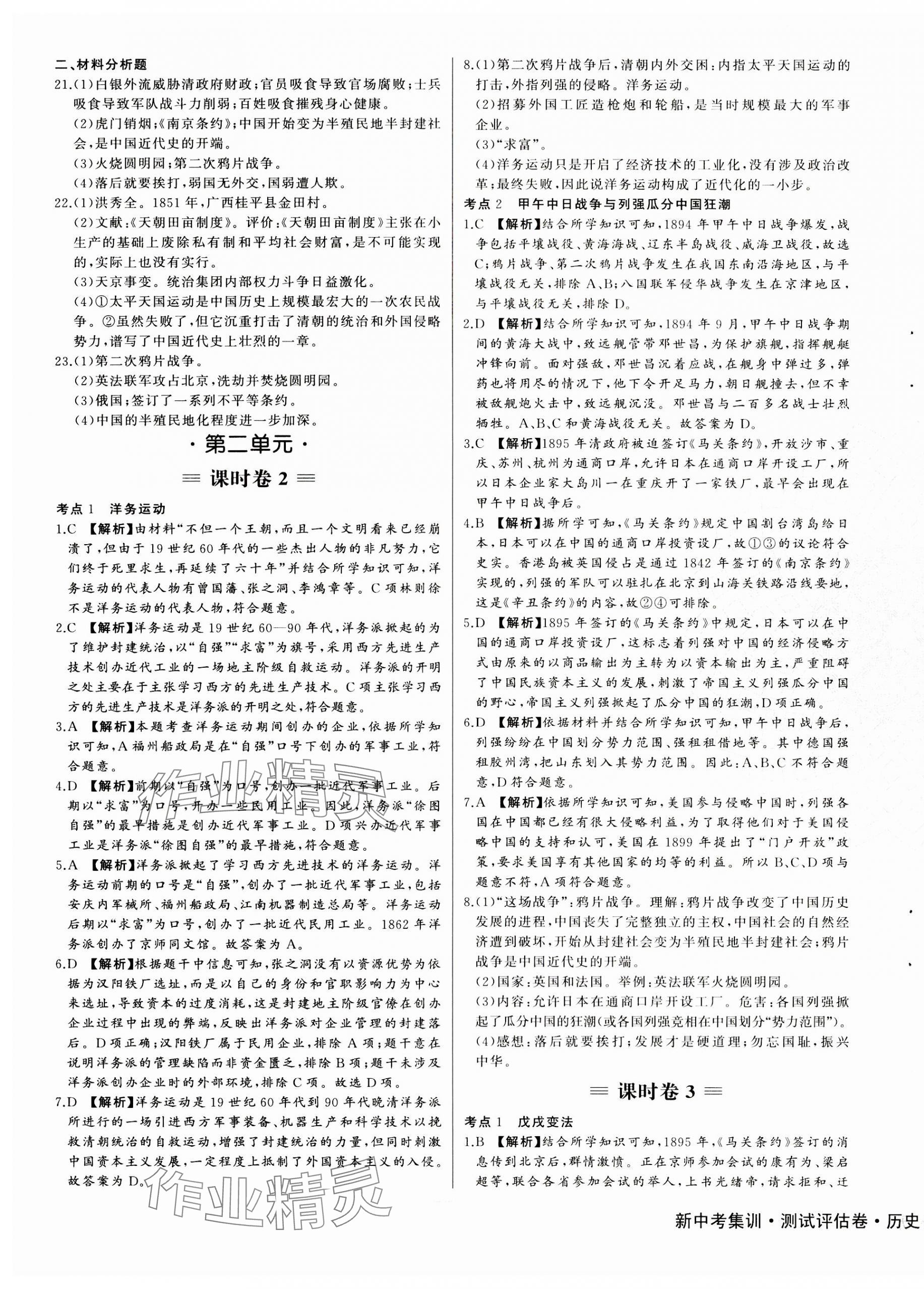 2023年新中考集訓(xùn)測試評估卷八年級歷史上冊人教版 第3頁