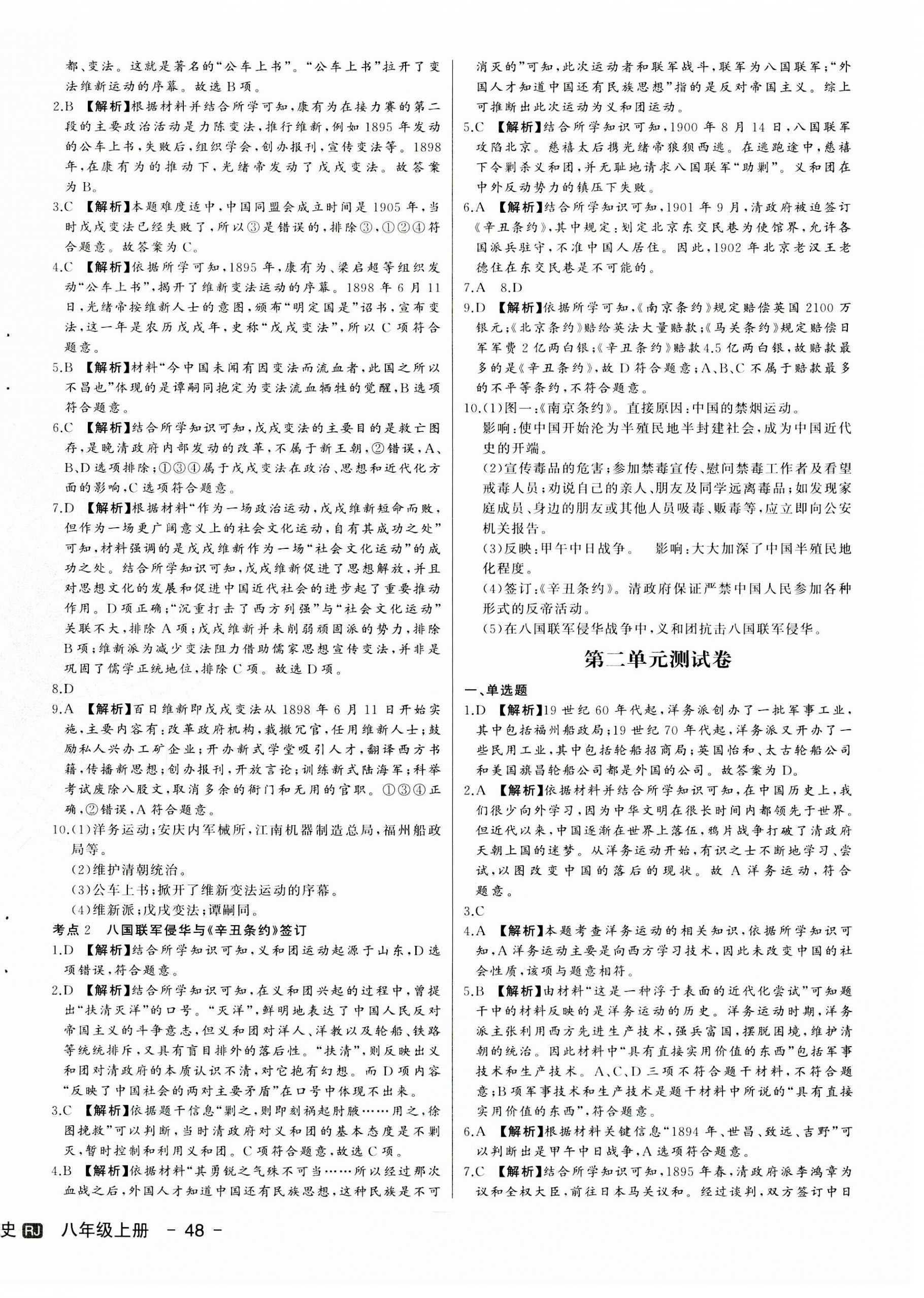 2023年新中考集訓(xùn)測試評估卷八年級歷史上冊人教版 第4頁