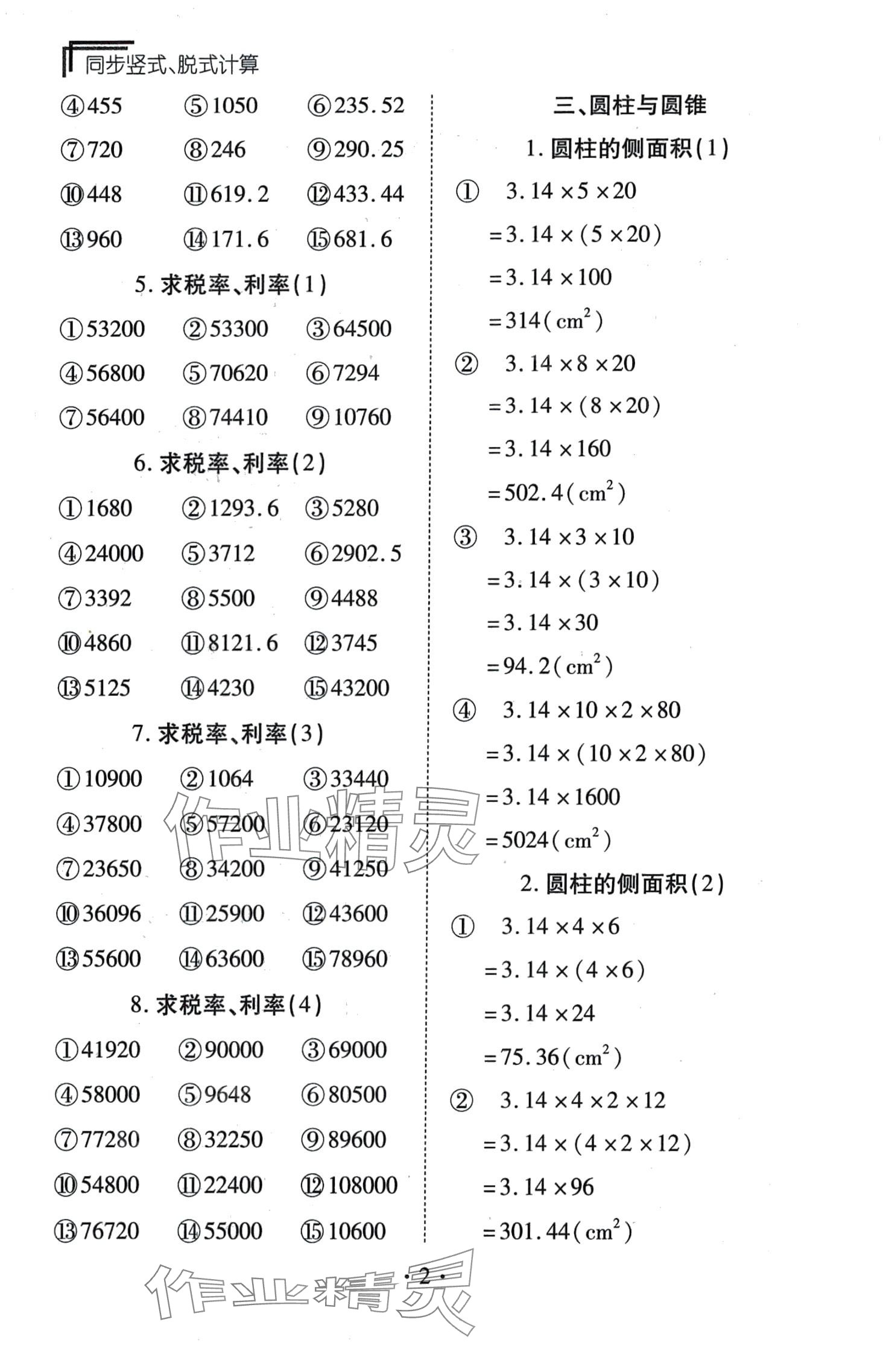 2024年千里馬同步豎式脫式計算六年級數學下冊人教版 第2頁