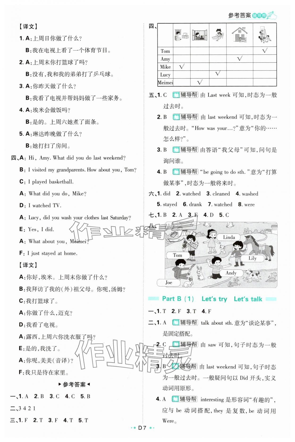 2024年小学必刷题六年级英语下册人教版 参考答案第7页