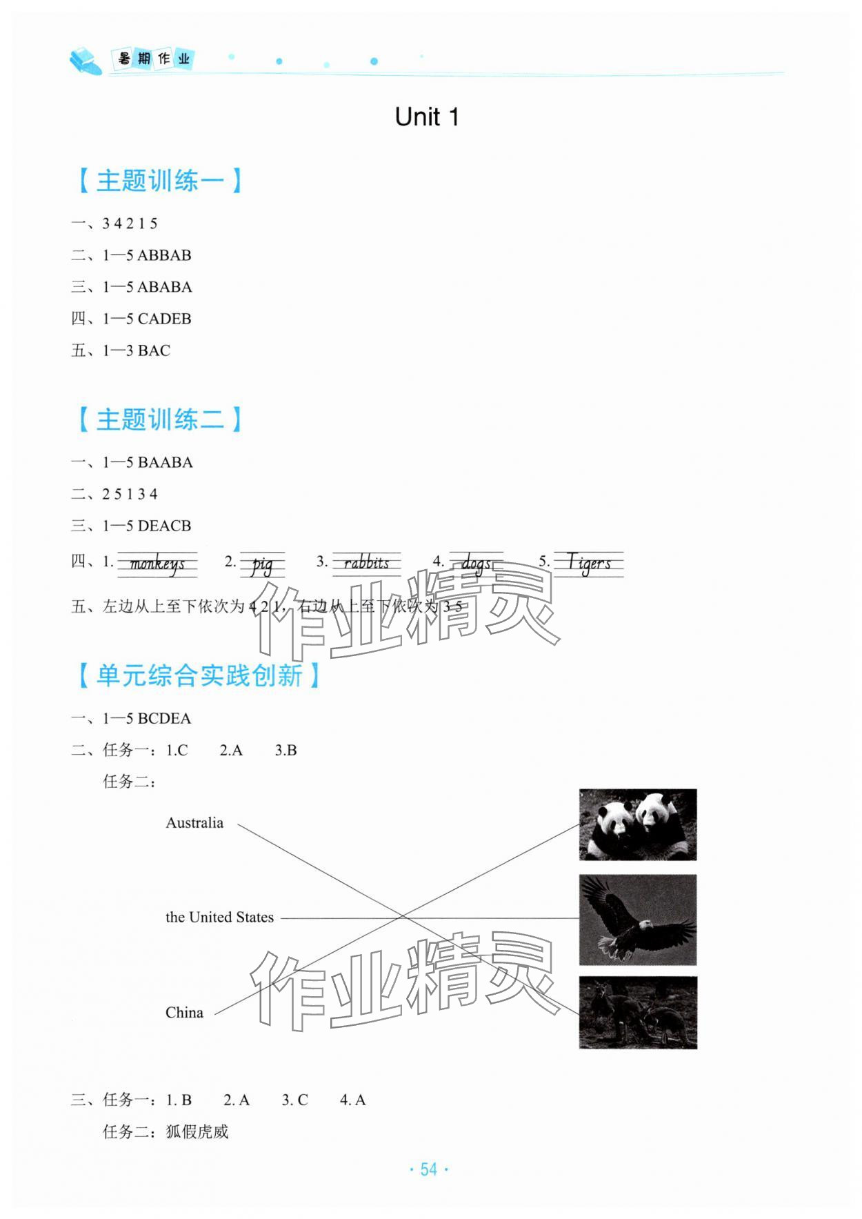 2025年暑假作业北京教育出版社三年级英语外研版 第1页