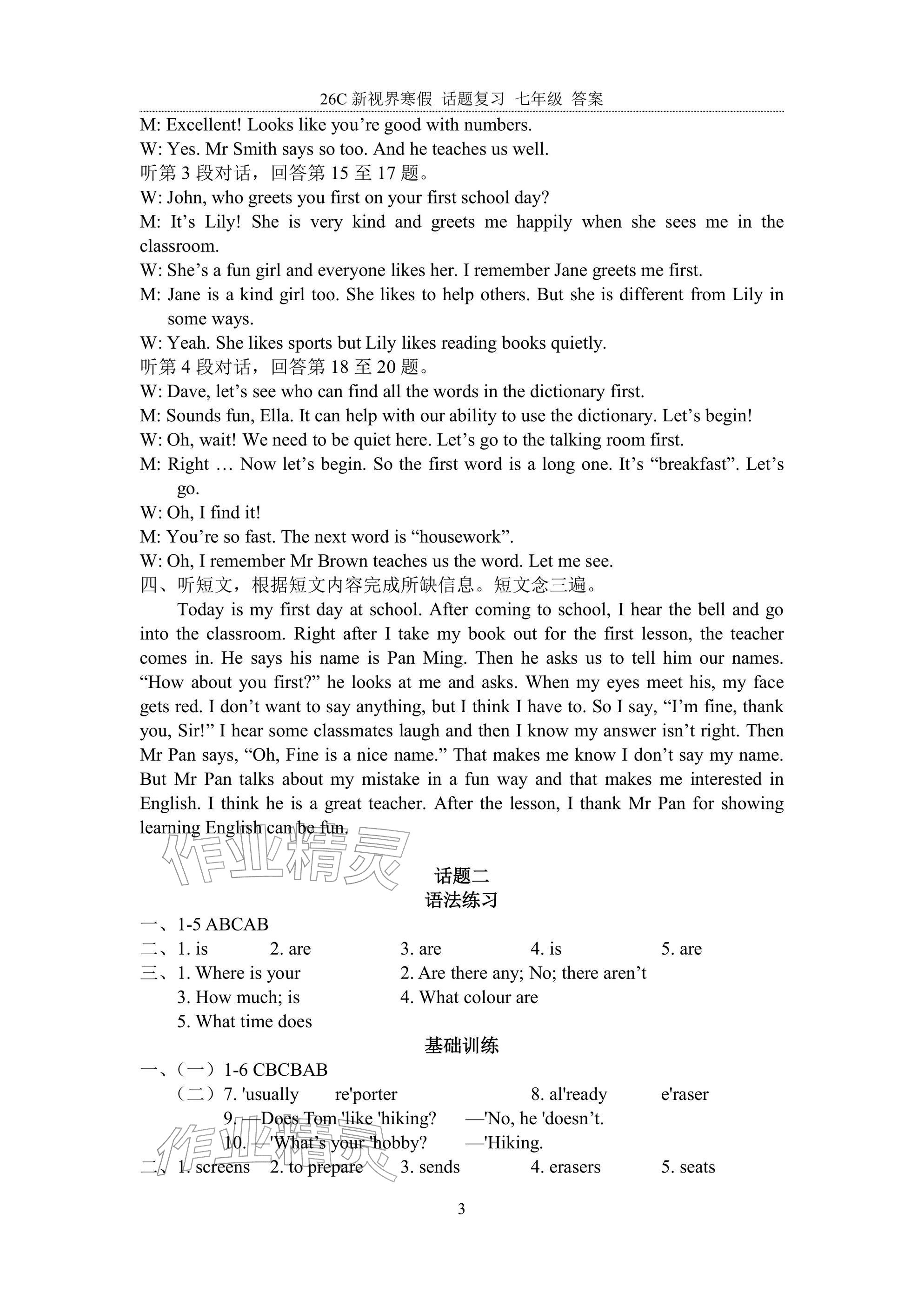 2026年初中英语话题复习寒假作业七年级人教版&nbsp;参考答案第3页