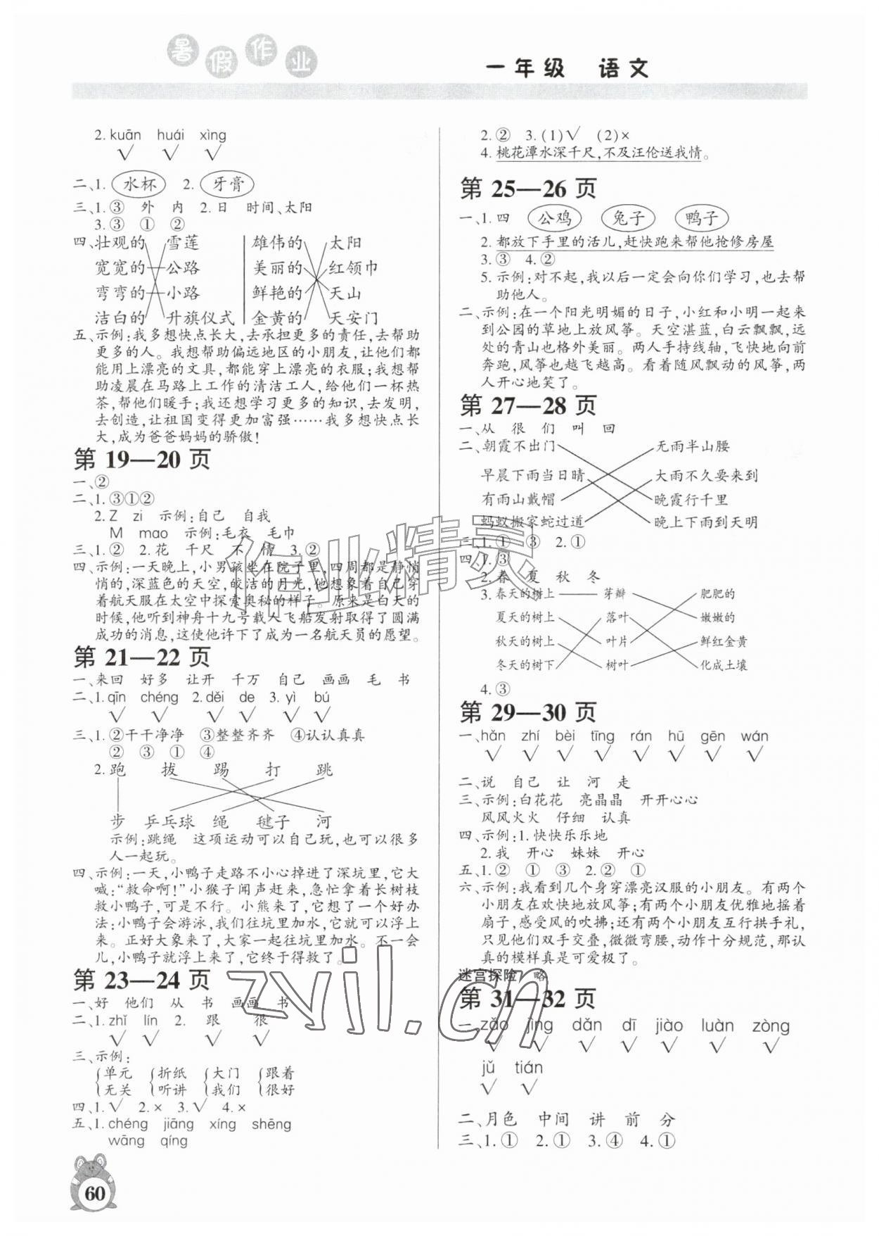 2026年暑假作业河南人民出版社一年级语文人教版&nbsp;第2页