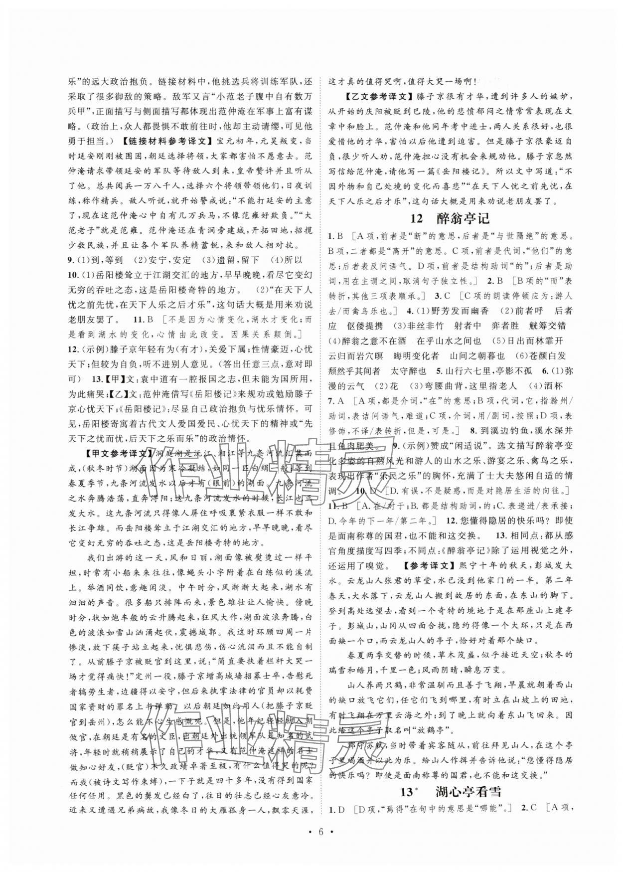 2025年思路教练同步课时作业九年级语文上册人教版 第6页