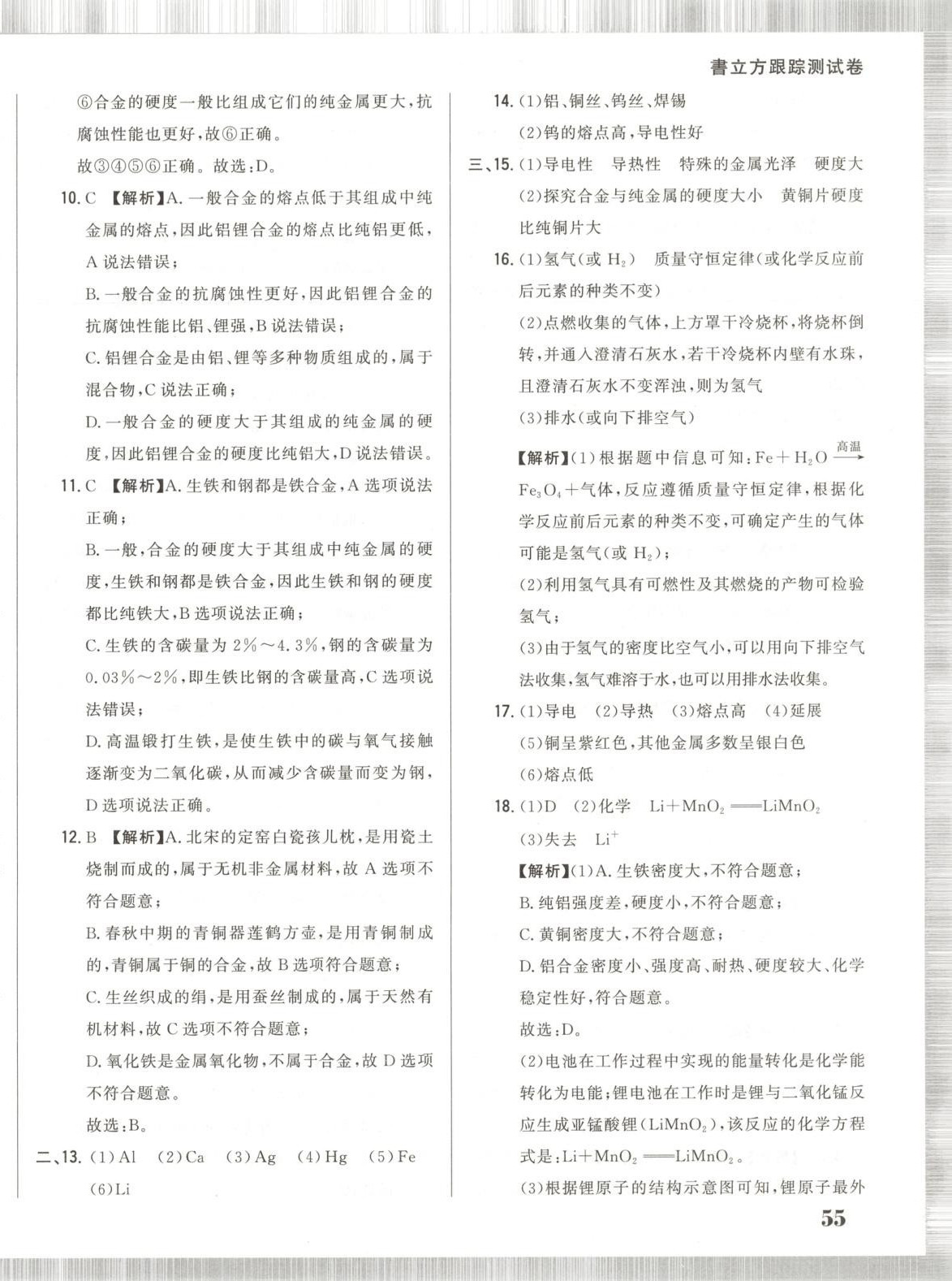 2025年书立方跟踪测试卷九年级化学下册人教版 第2页