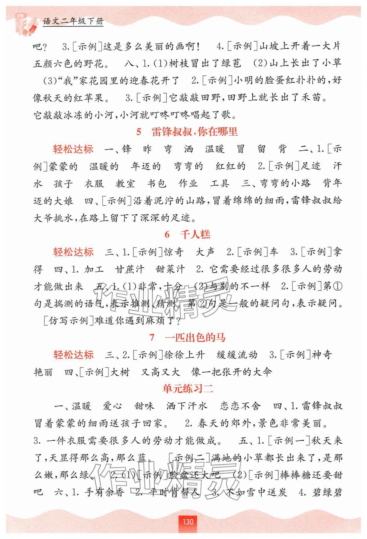 2025年自主學習能力測評二年級語文下冊人教版 第2頁