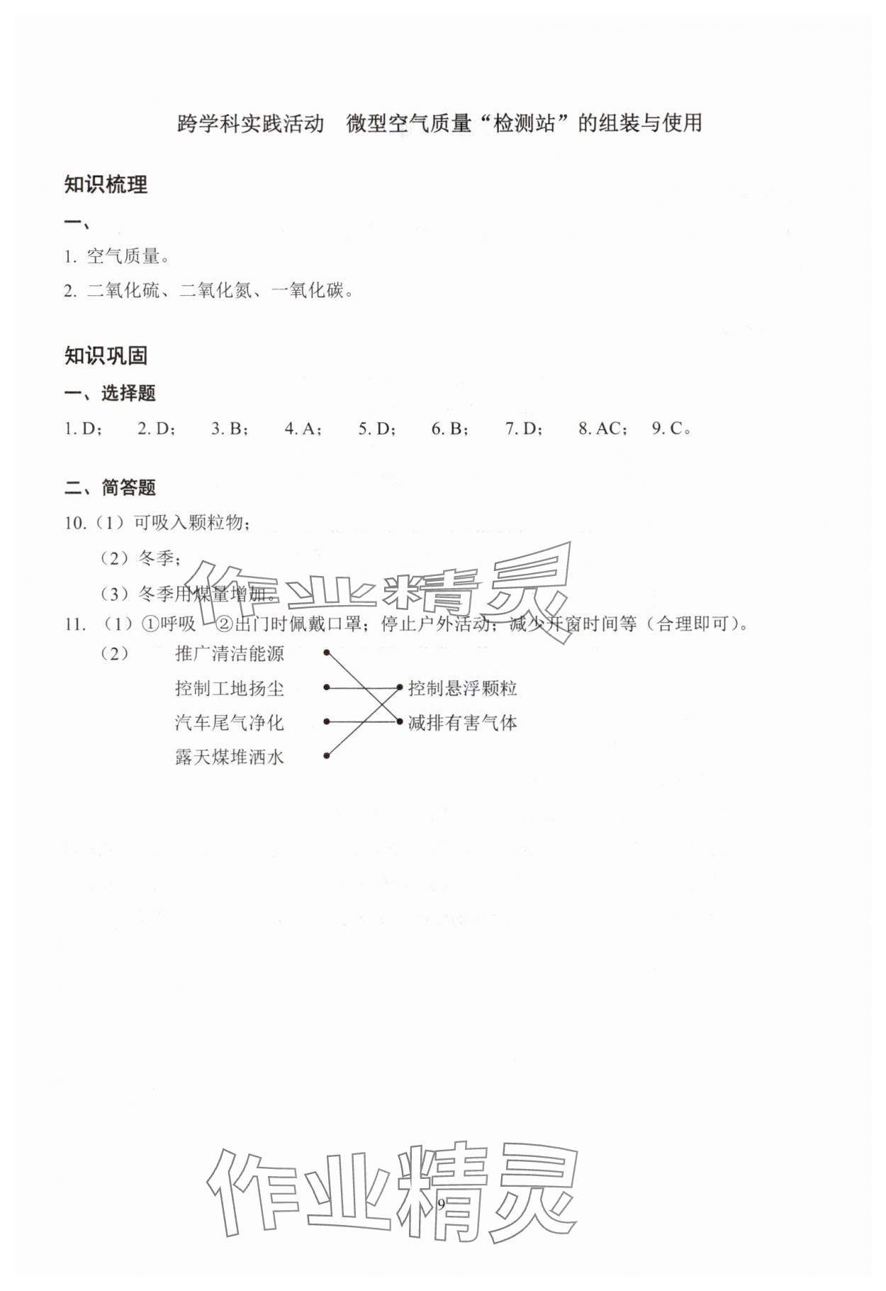 2025年雙基過關(guān)堂堂練八年級(jí)化學(xué)滬教版五四制 參考答案第9頁
