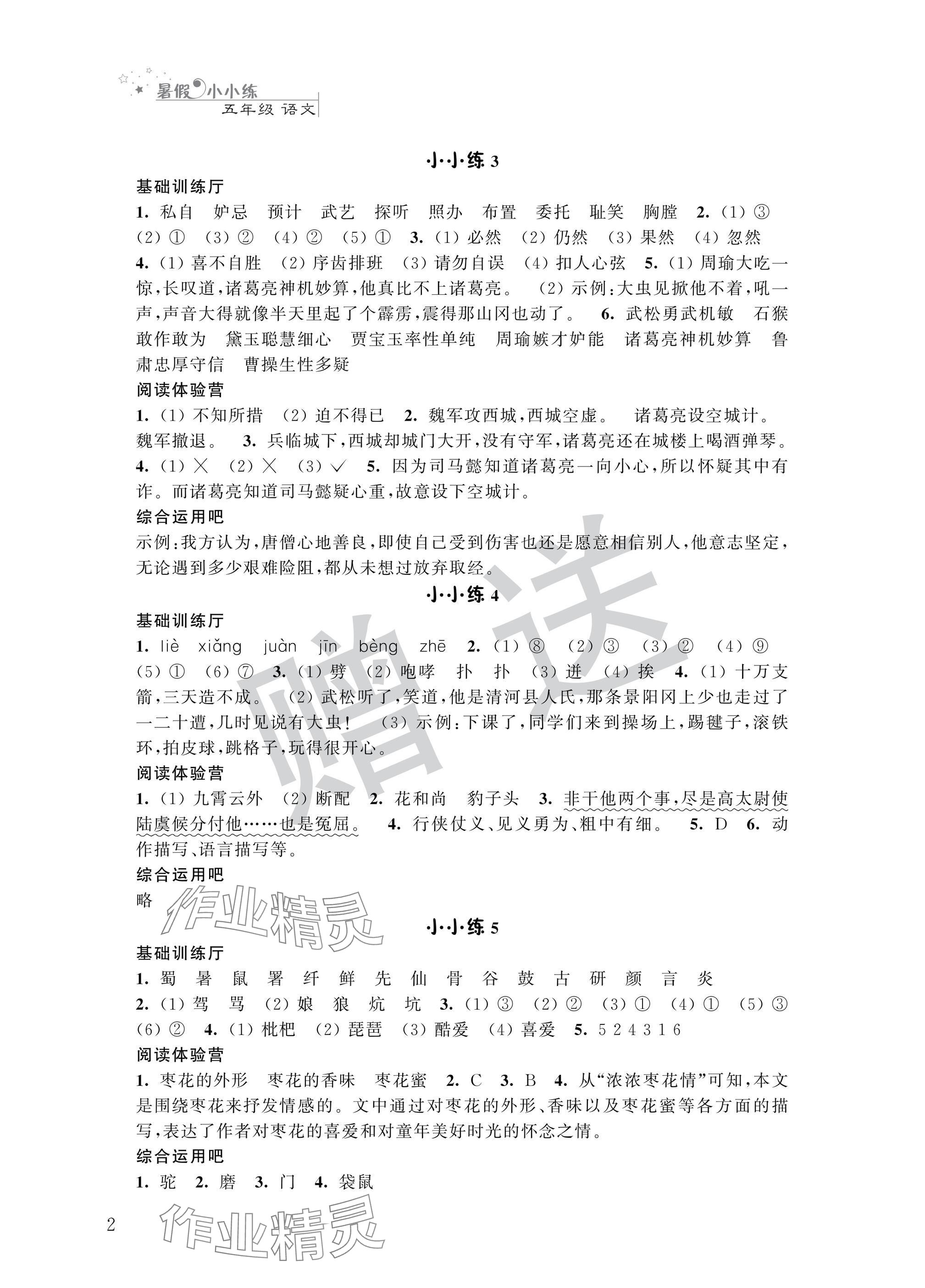 2025年暑假小小练五年级语文数学英语合订本 参考答案第2页