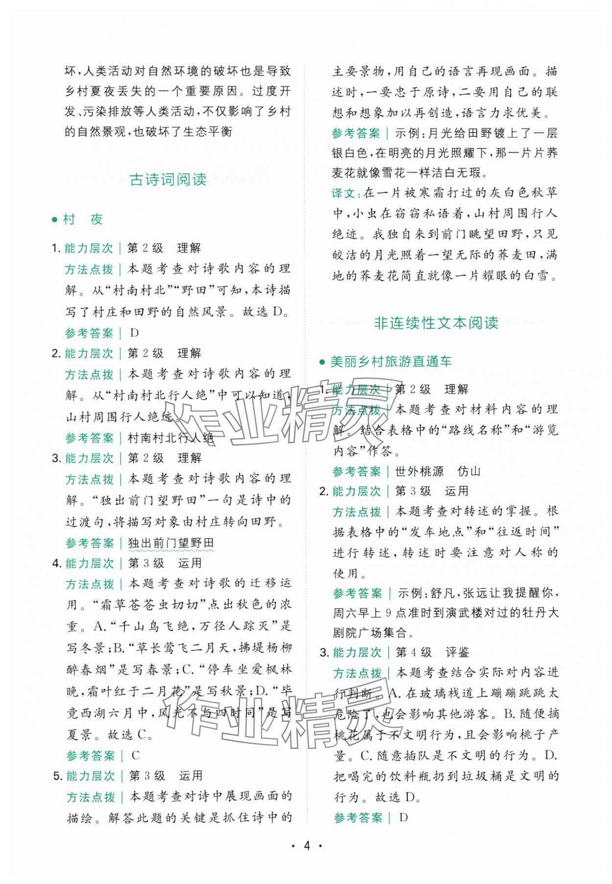 2025年勝在閱讀小學(xué)語文同步閱讀與寫作全能訓(xùn)練四年級語文下冊人教版浙江專版 第4頁