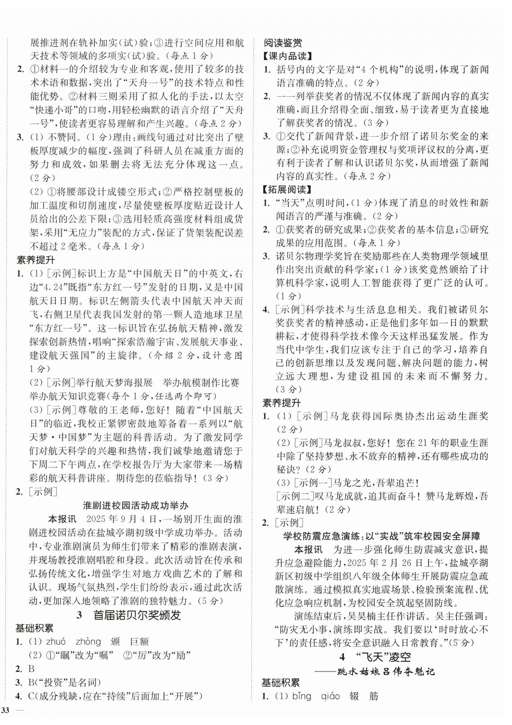 2025年南通小题课时作业本八年级语文上册人教版 第2页