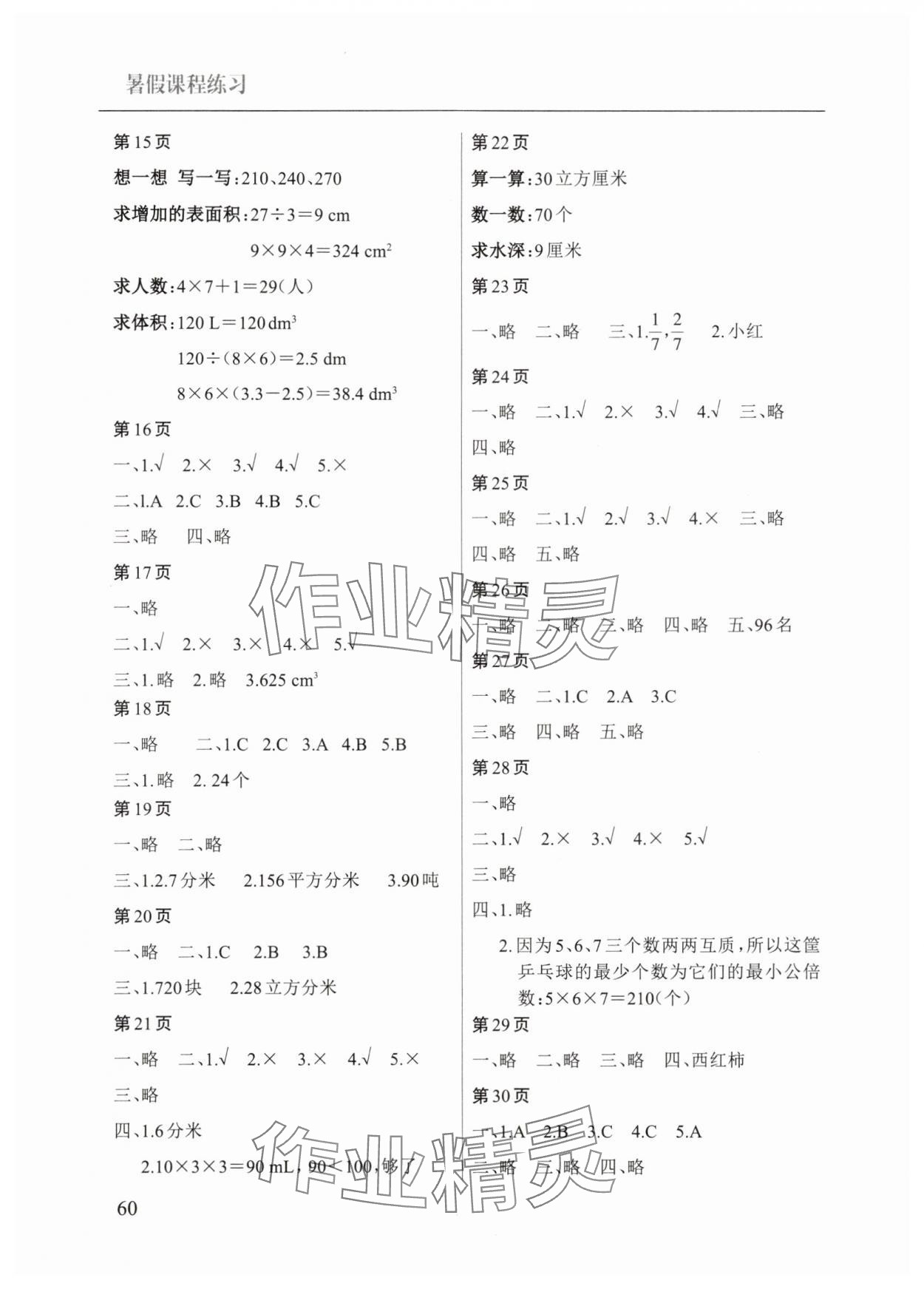 2025年暑假课程练习南方出版社五年级数学 参考答案第2页