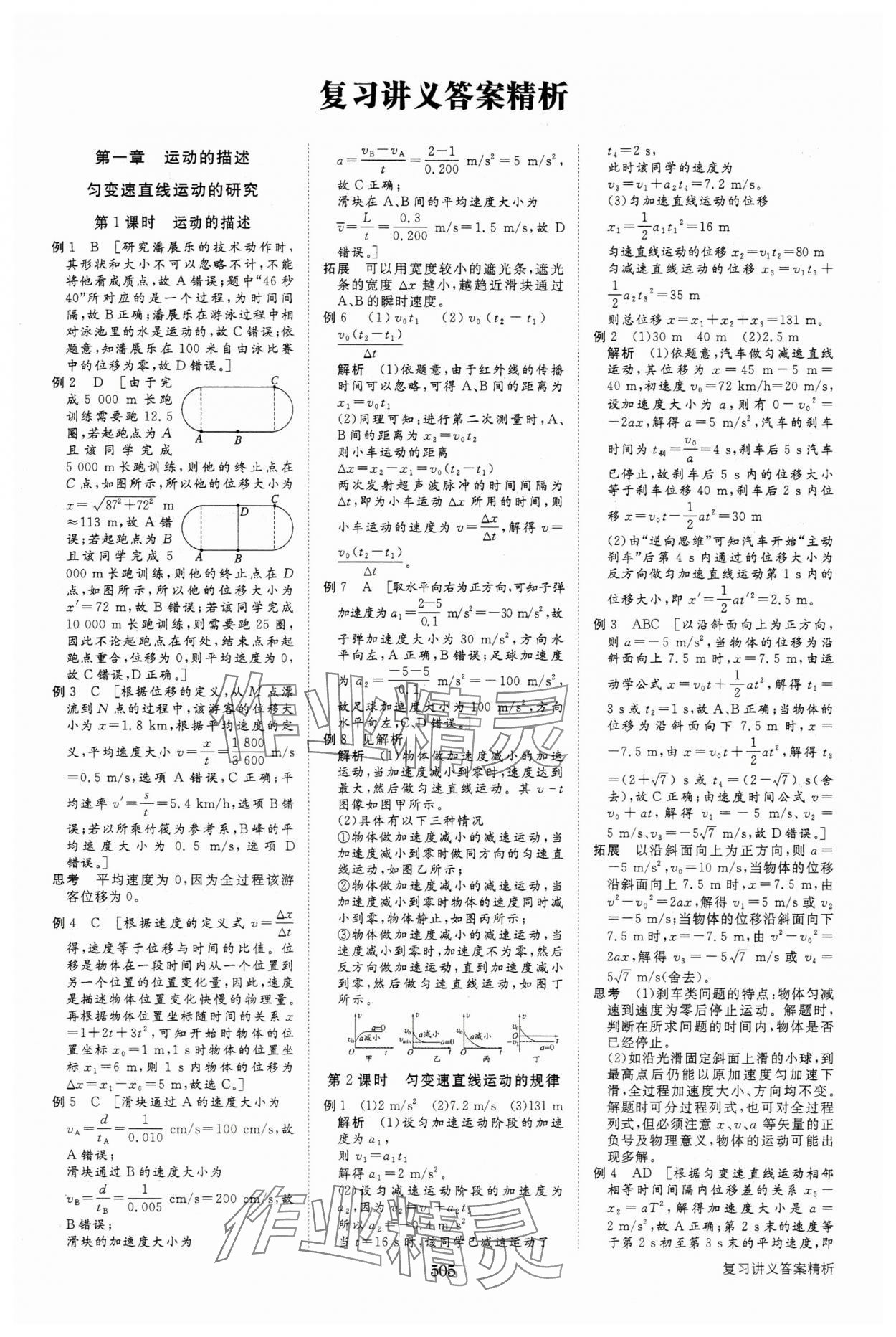 2025年步步高大一轮复习讲义物理人教版 第9页