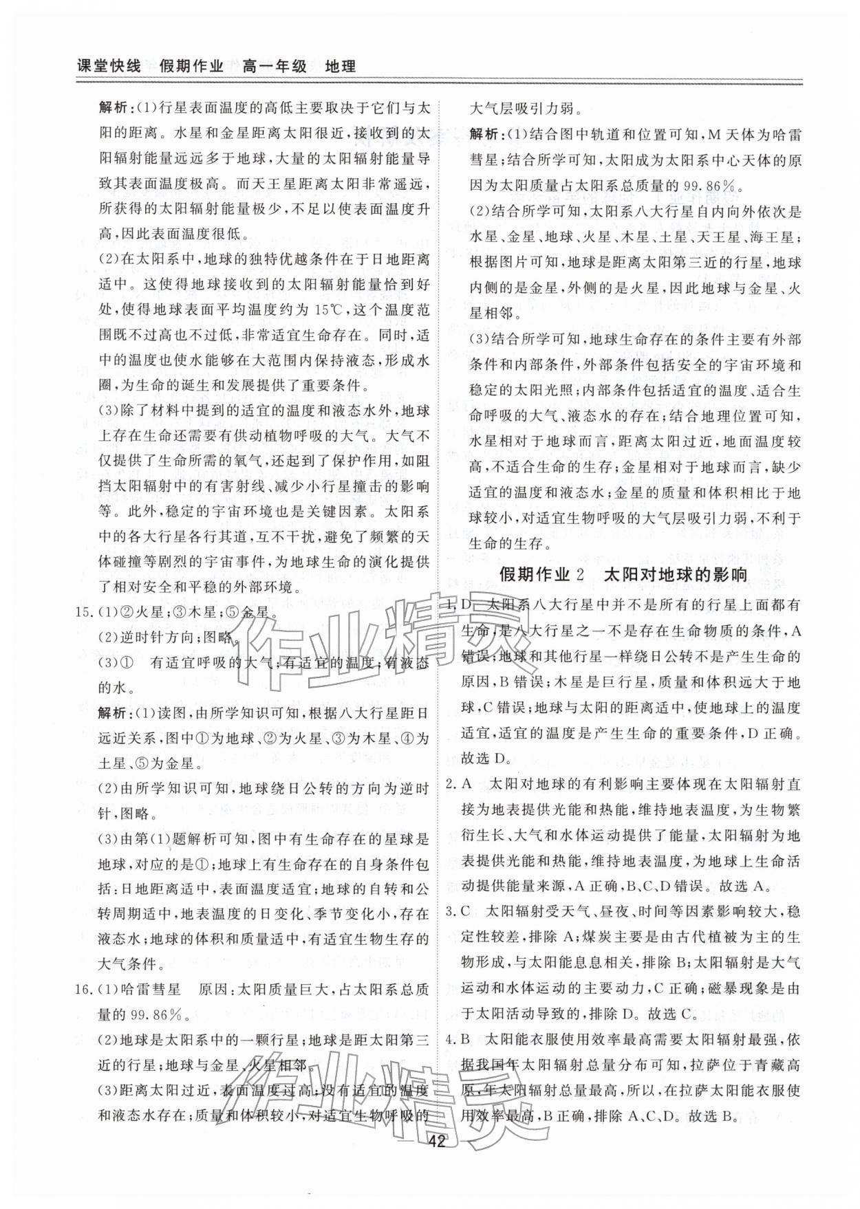 2026年課堂快線假期作業(yè)高一地理&nbsp;第2頁(yè)