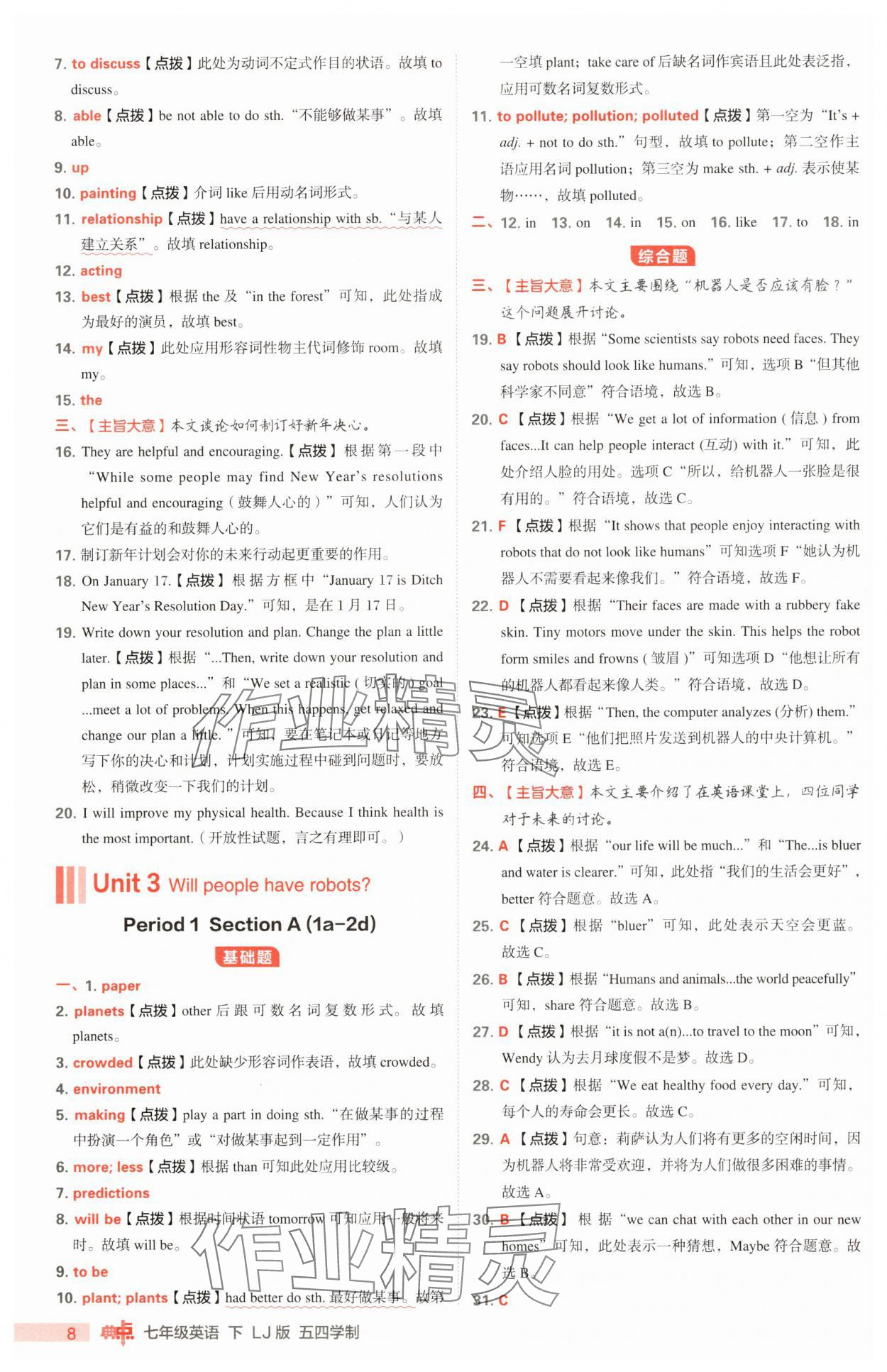 2025年綜合應(yīng)用創(chuàng)新題典中點七年級英語下冊魯教版54制 第8頁