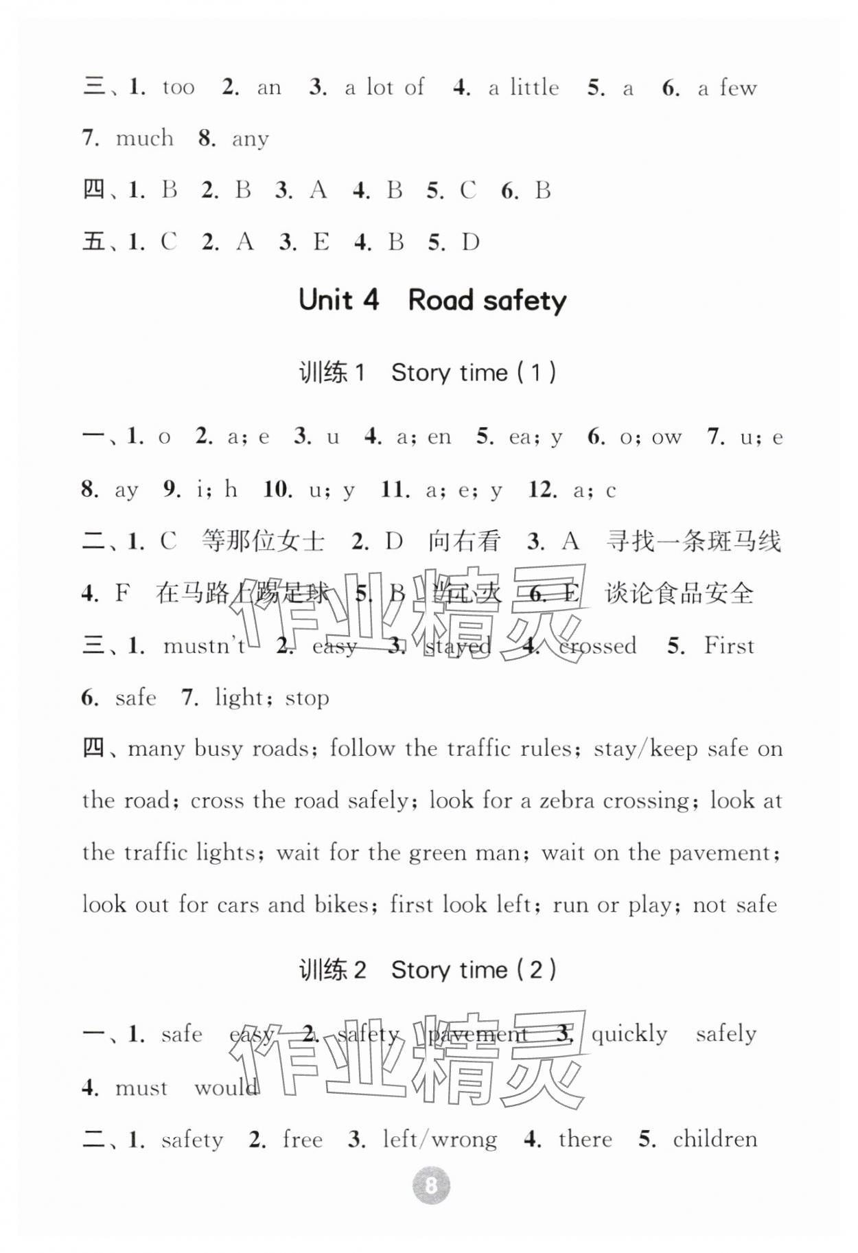 2024年默写10分钟六年级英语下册译林版 第8页