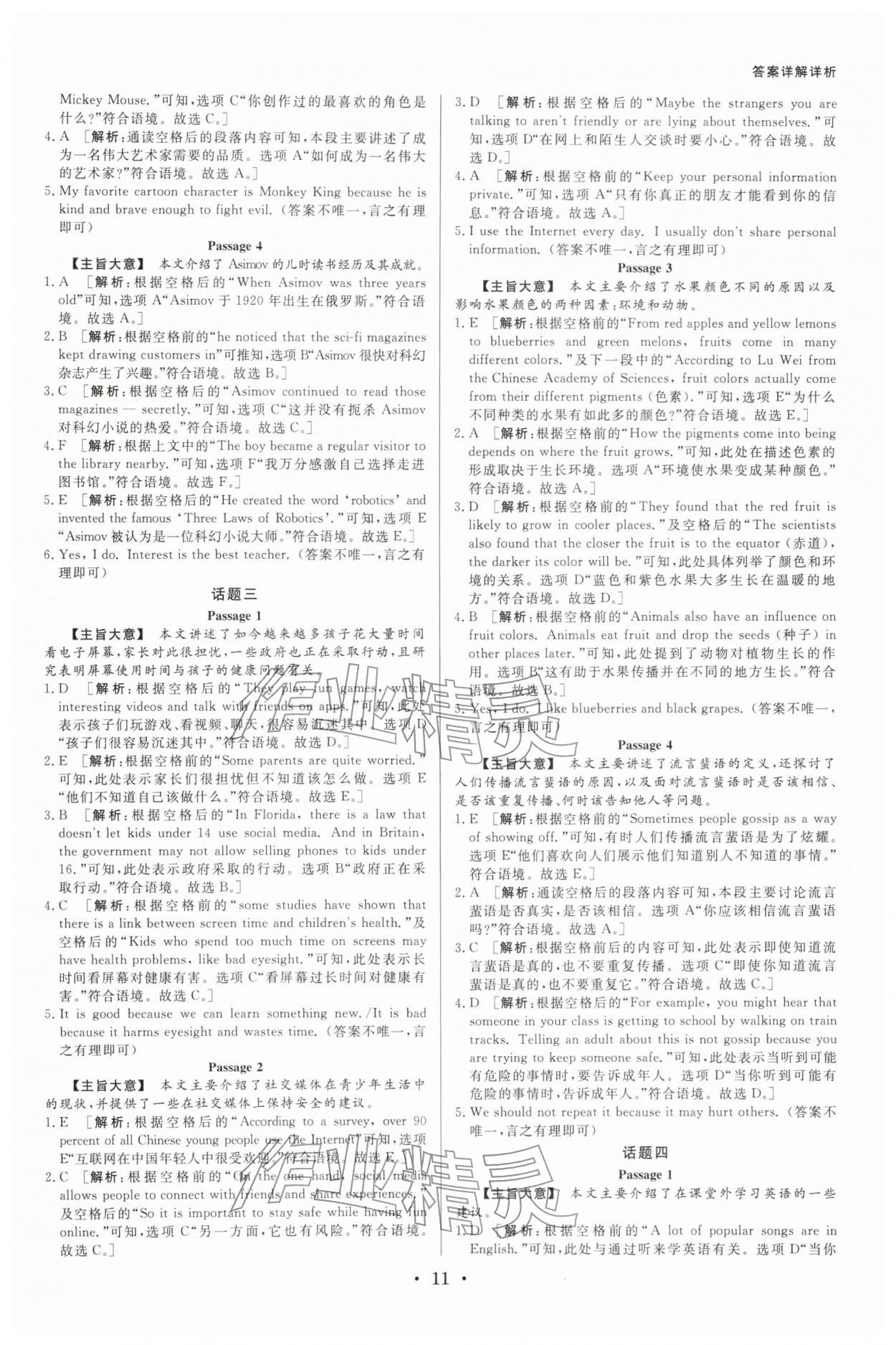 2026年浙派名师中考方略分类集训英语浙江专版&nbsp;参考答案第10页
