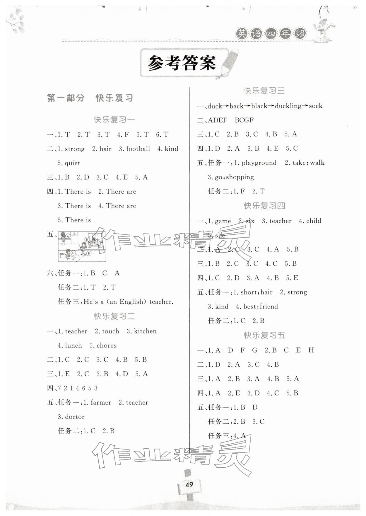 2026年快樂寒假天天練四年級英語人教版&nbsp;第1頁