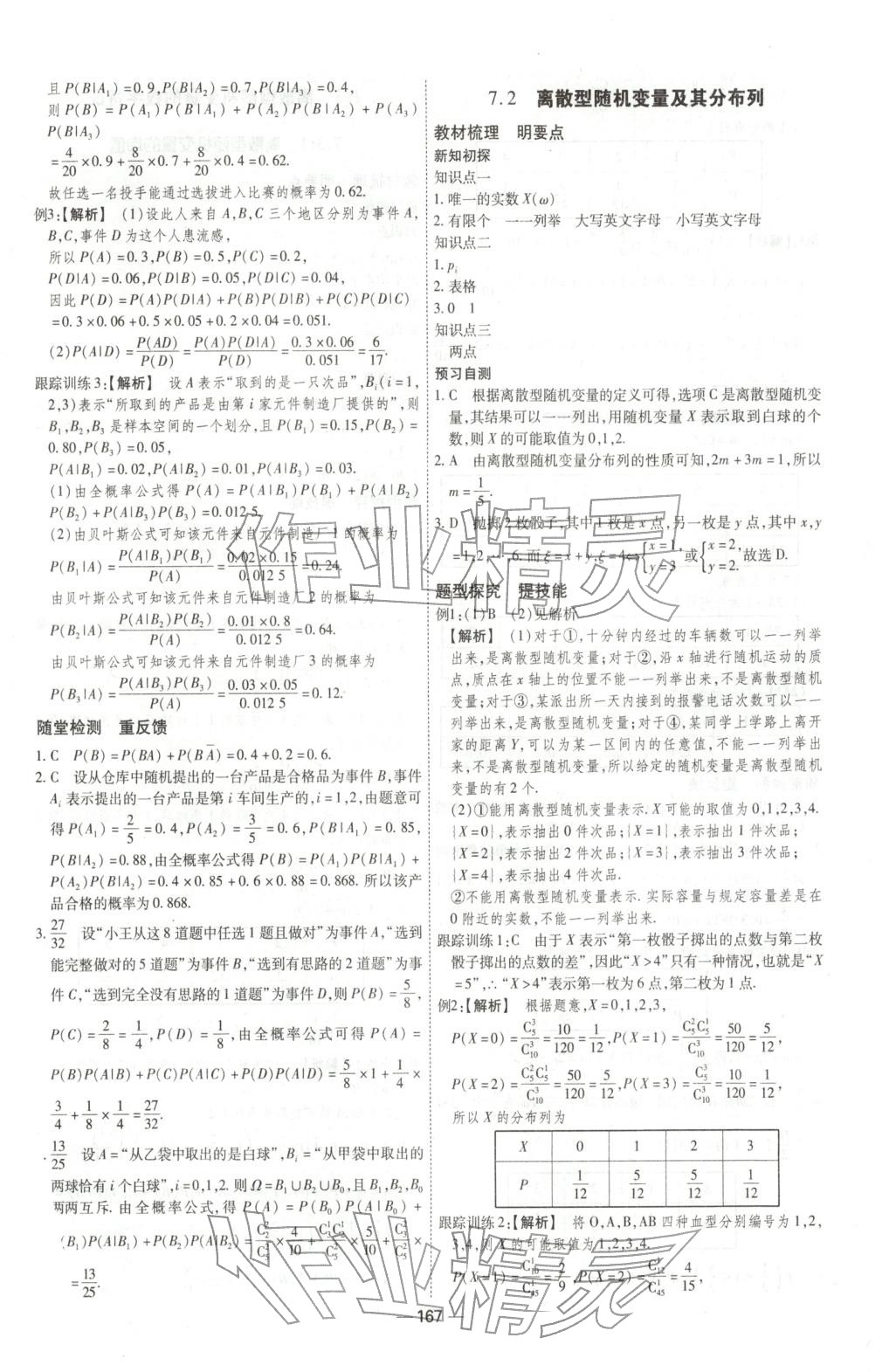 2025年成才之路高中新课程学习指导高中数学选择性必修第三册人教版 第11页