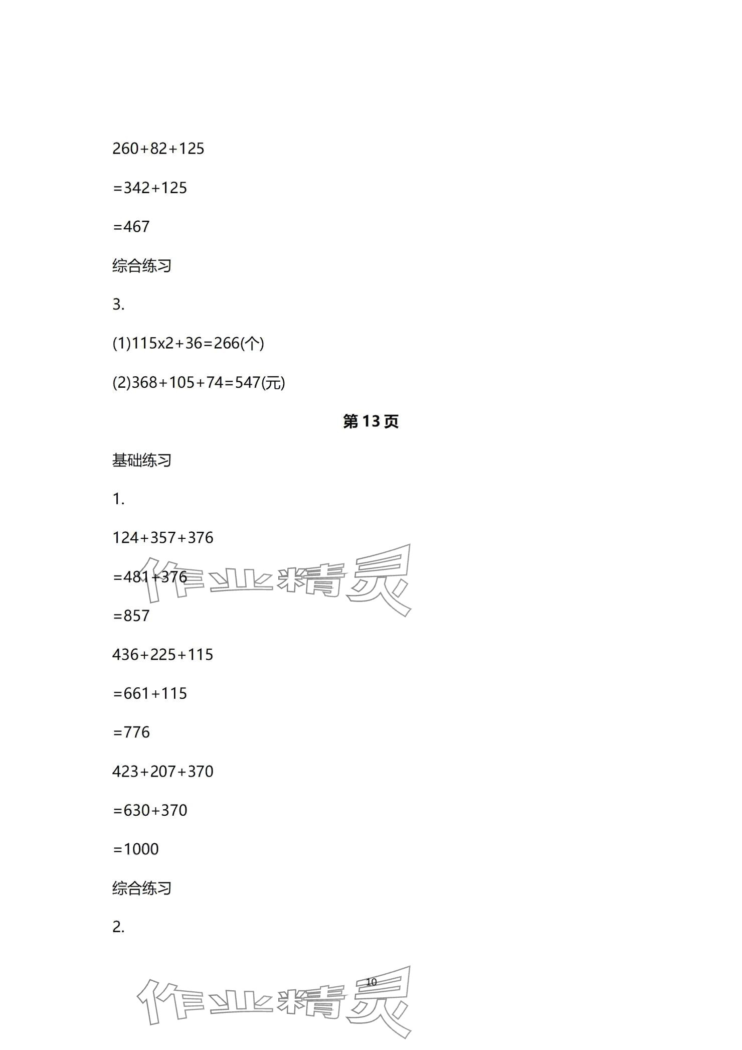 2024年學(xué)習(xí)之友三年級(jí)數(shù)學(xué)上冊(cè)北師大版 參考答案第10頁