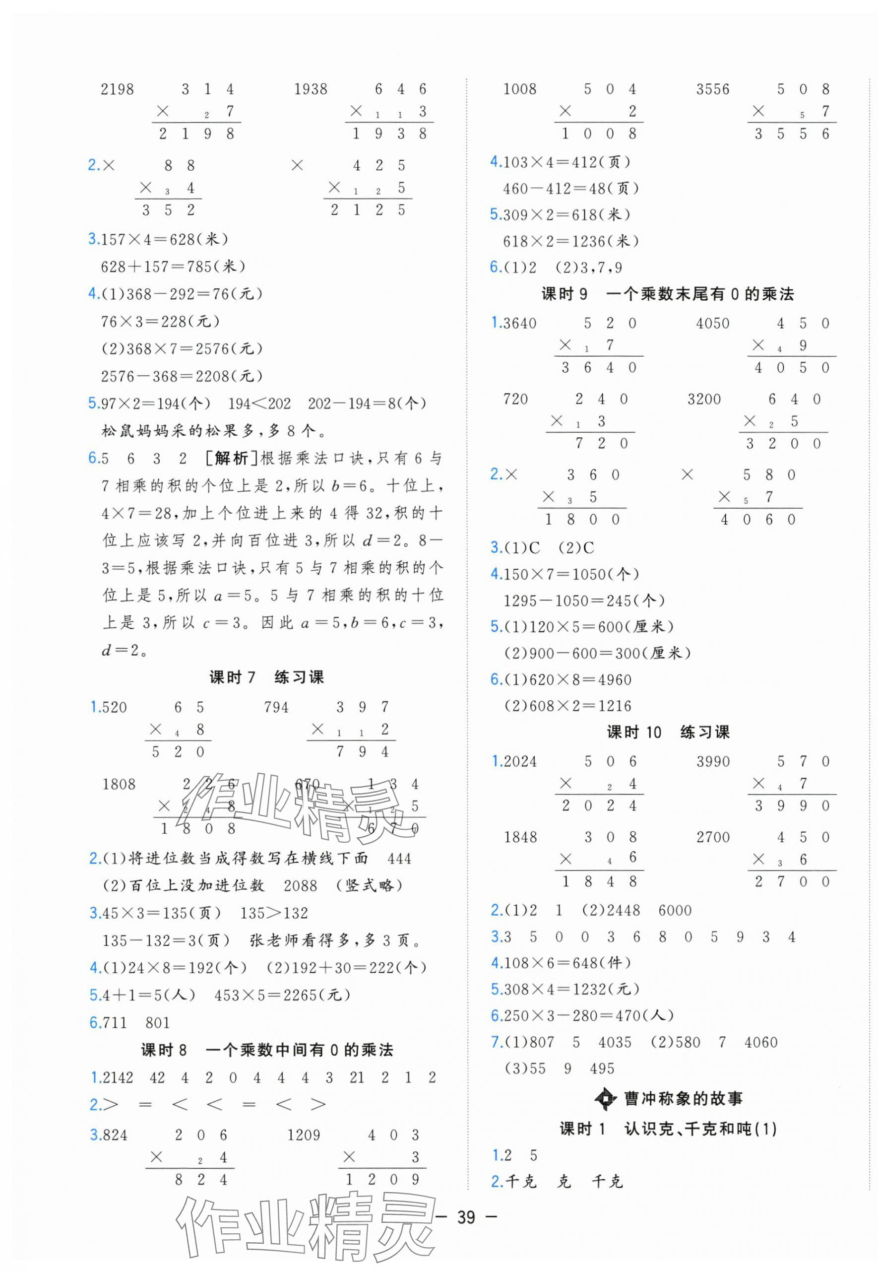 2025年全优作业本三年级数学上册苏教版&nbsp;第3页