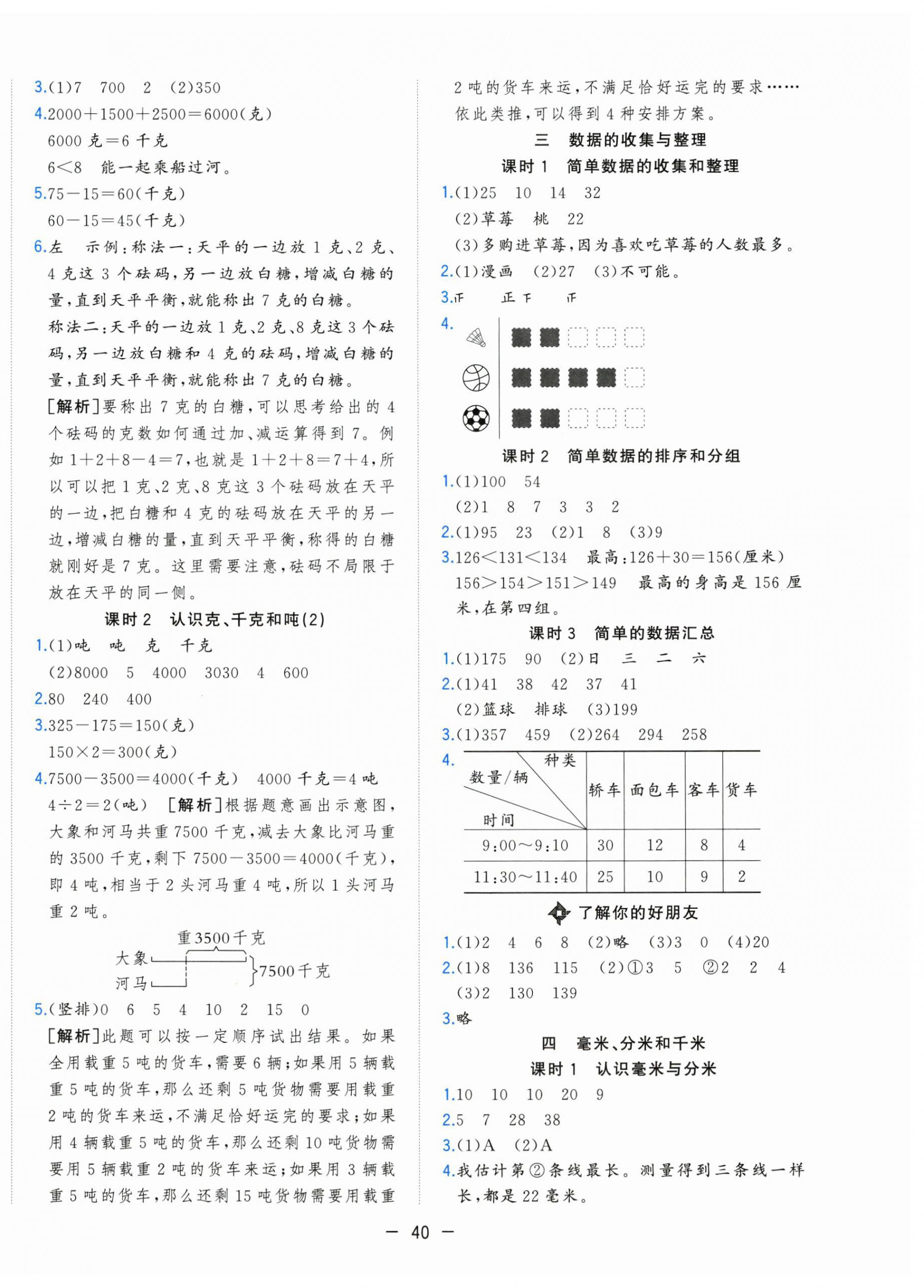 2025年全优作业本三年级数学上册苏教版&nbsp;第4页