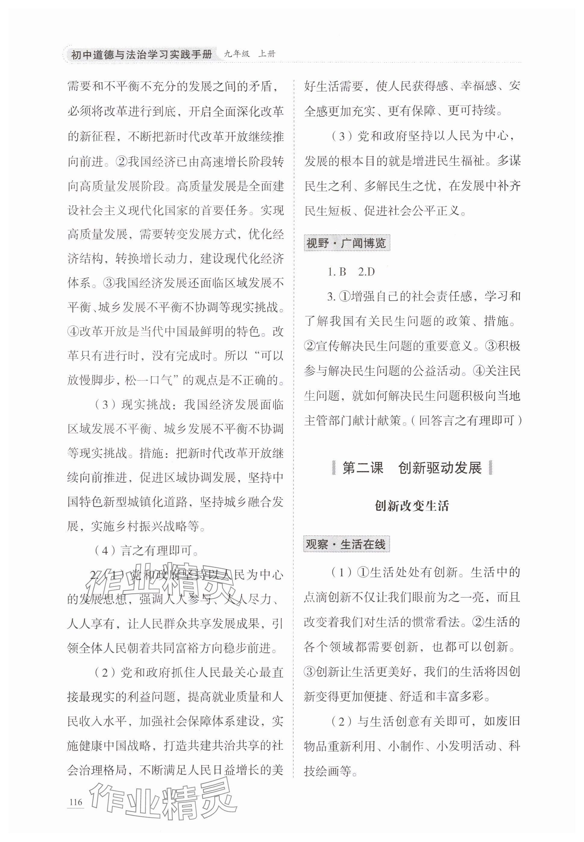 2025年学习实践手册九年级道德与法治上册人教版六三制&nbsp;参考答案第3页