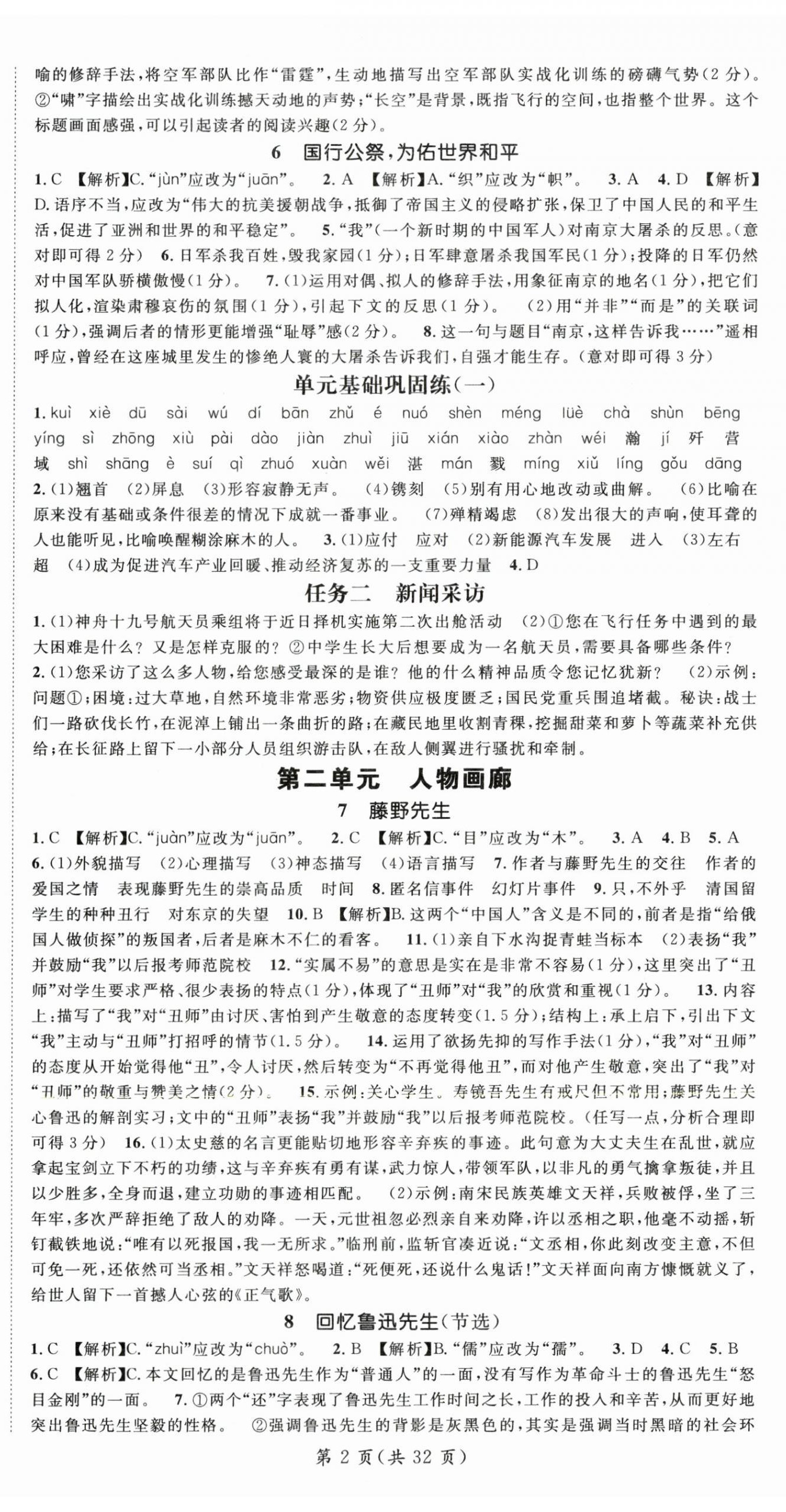 2025年名师测控八年级语文上册人教版云南专版 第2页