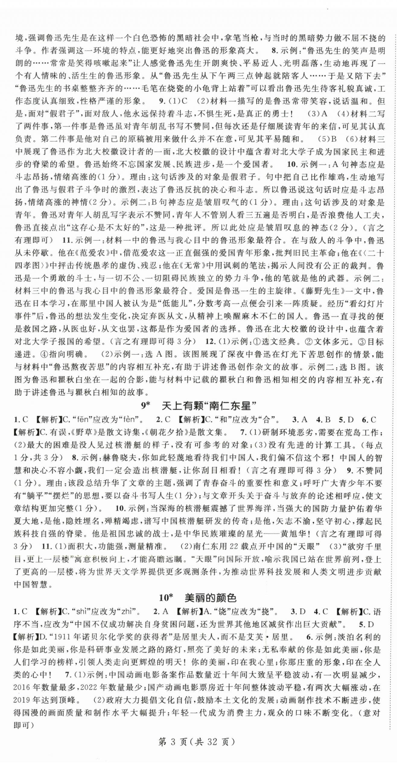 2025年名师测控八年级语文上册人教版云南专版 第3页