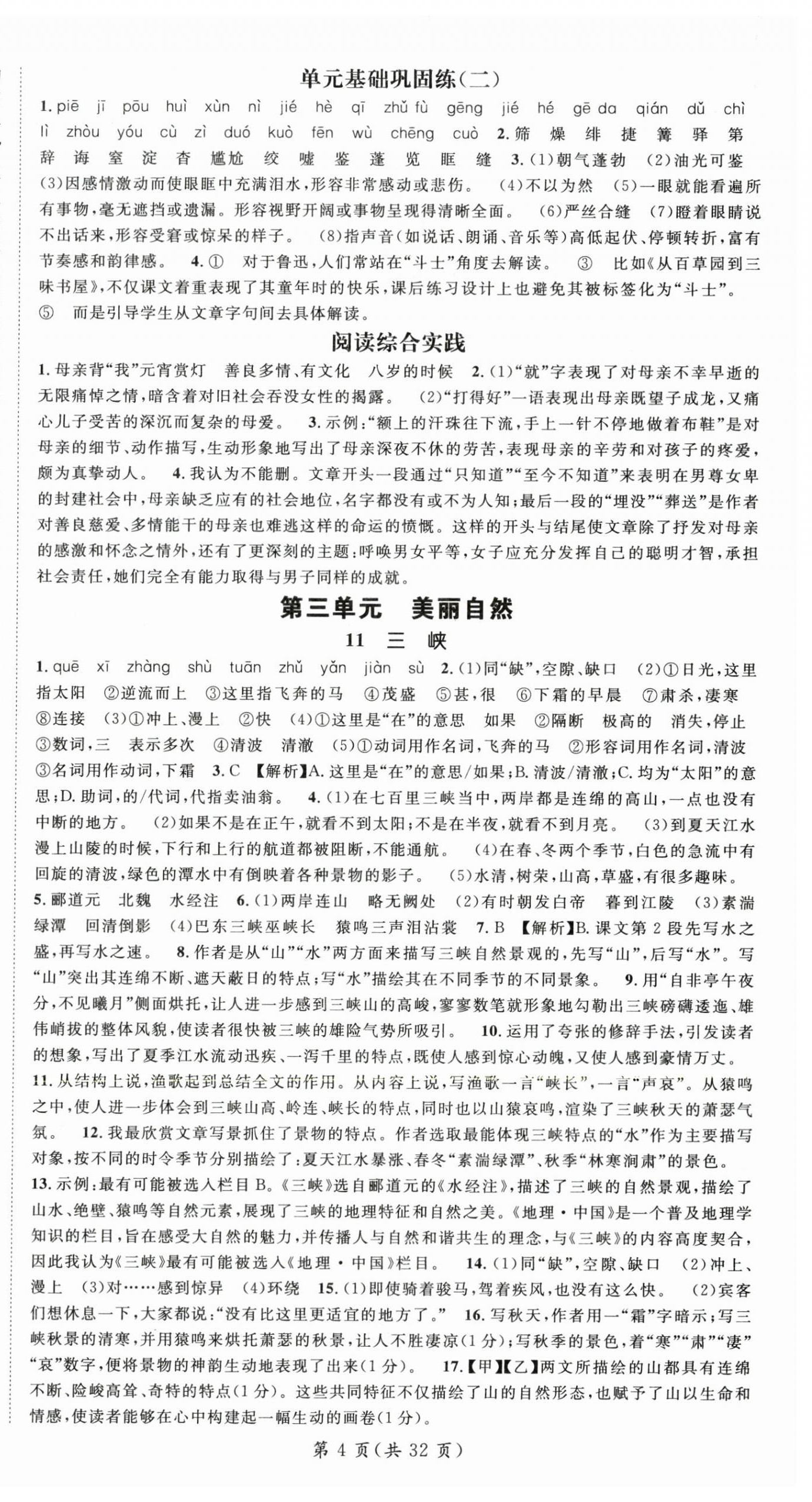 2025年名师测控八年级语文上册人教版云南专版 第4页