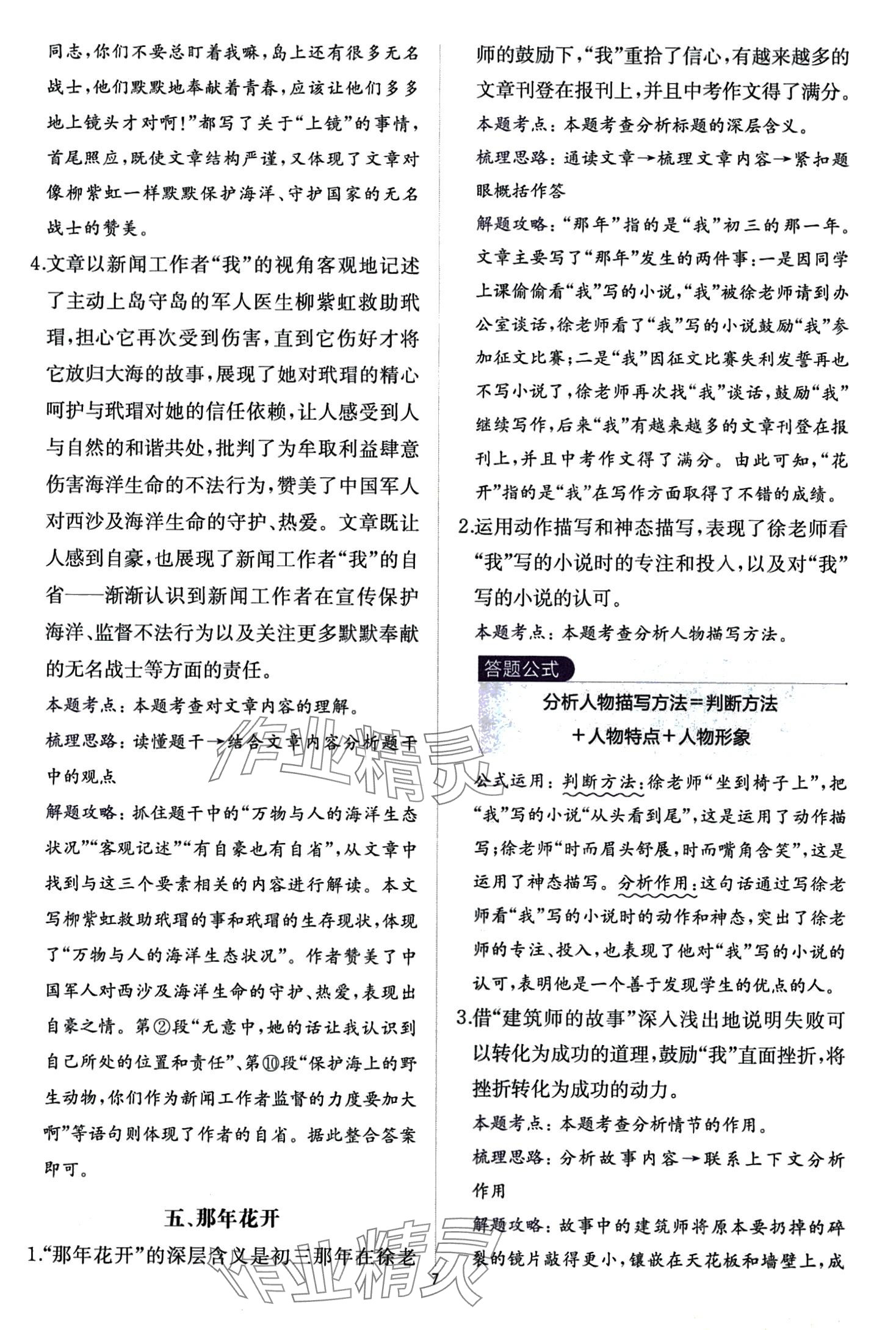 2024年公式法阅读八年级语文全一册人教版&nbsp;第7页