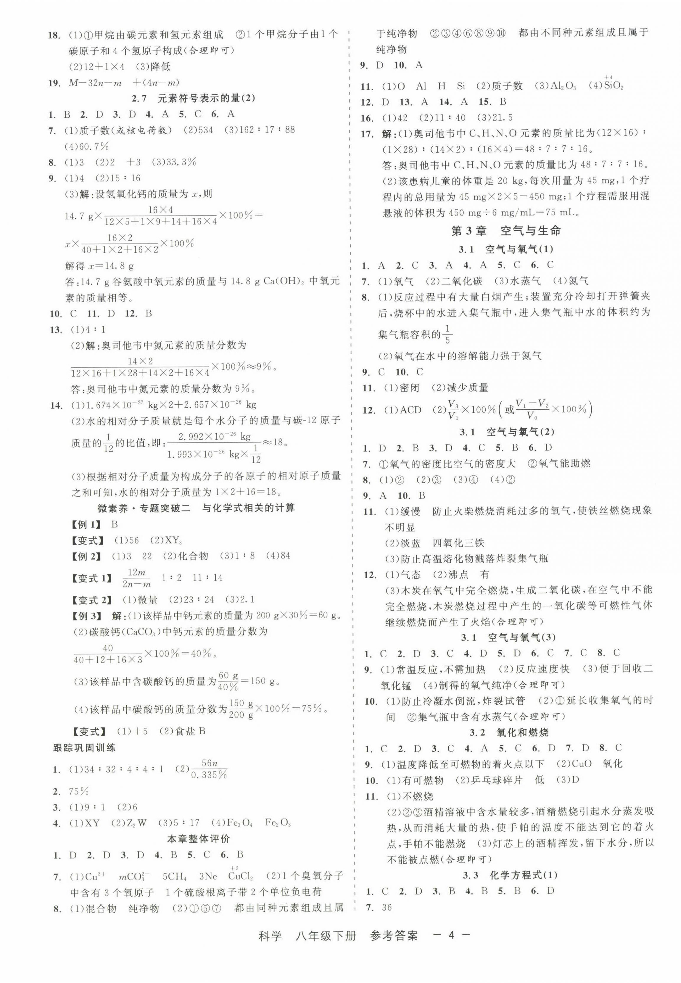 2025年精彩三年就練這一本八年級科學(xué)下冊浙教版 第4頁