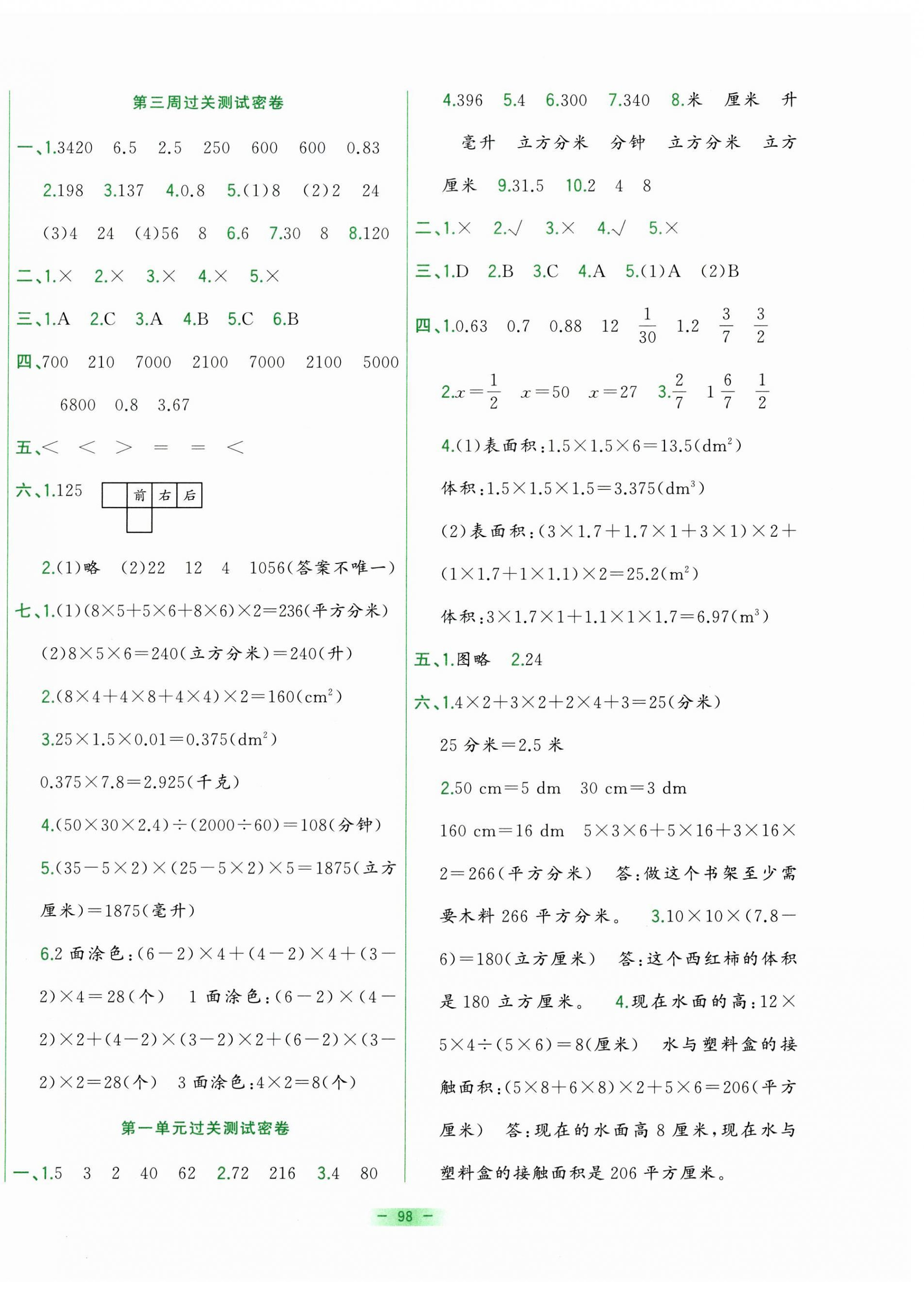 2023年金卷王名校大試卷六年級(jí)數(shù)學(xué)上冊(cè)蘇教版 參考答案第2頁(yè)