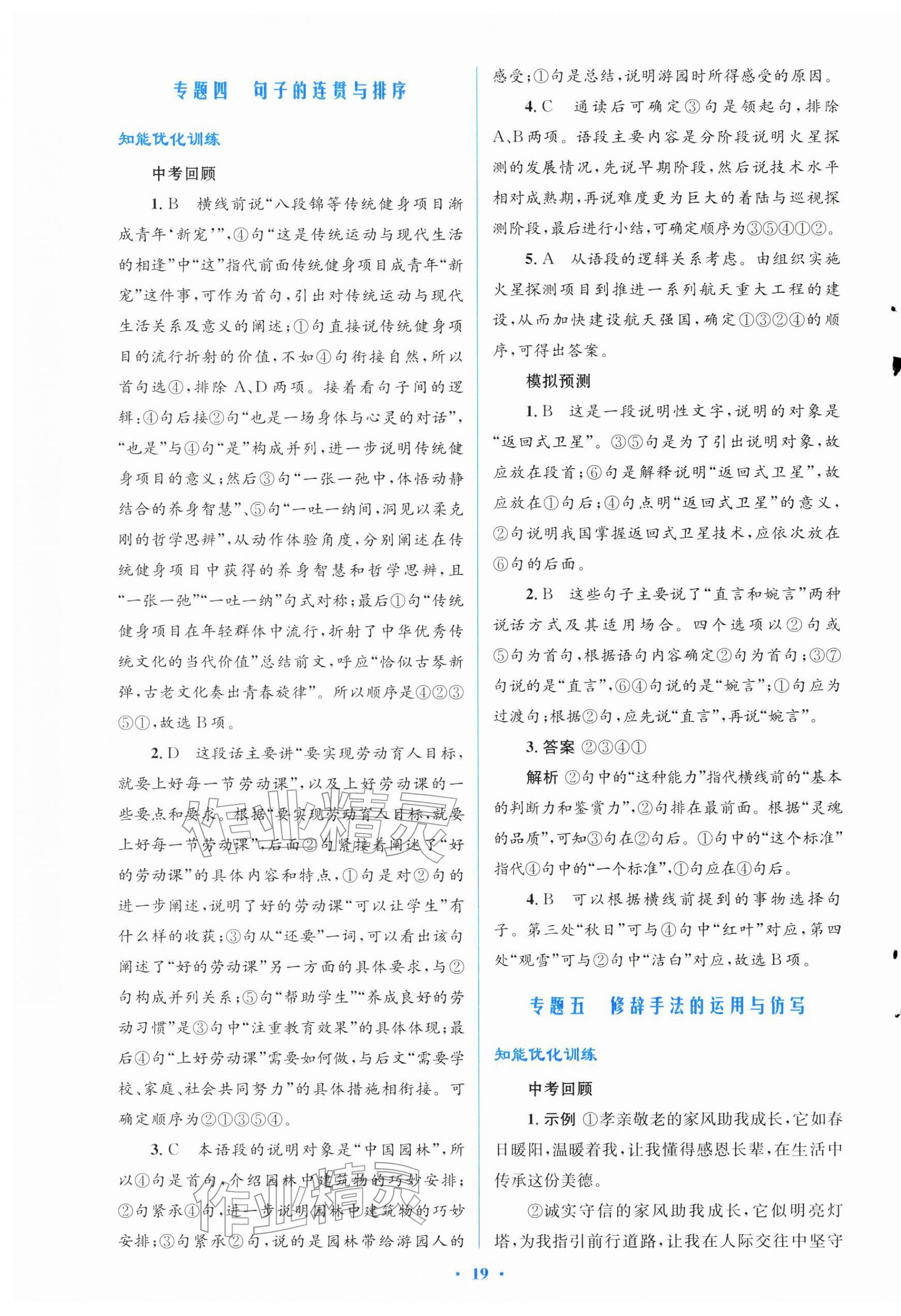 2026年初中總復(fù)習(xí)優(yōu)化設(shè)計(jì)語文福建專版&nbsp;第3頁