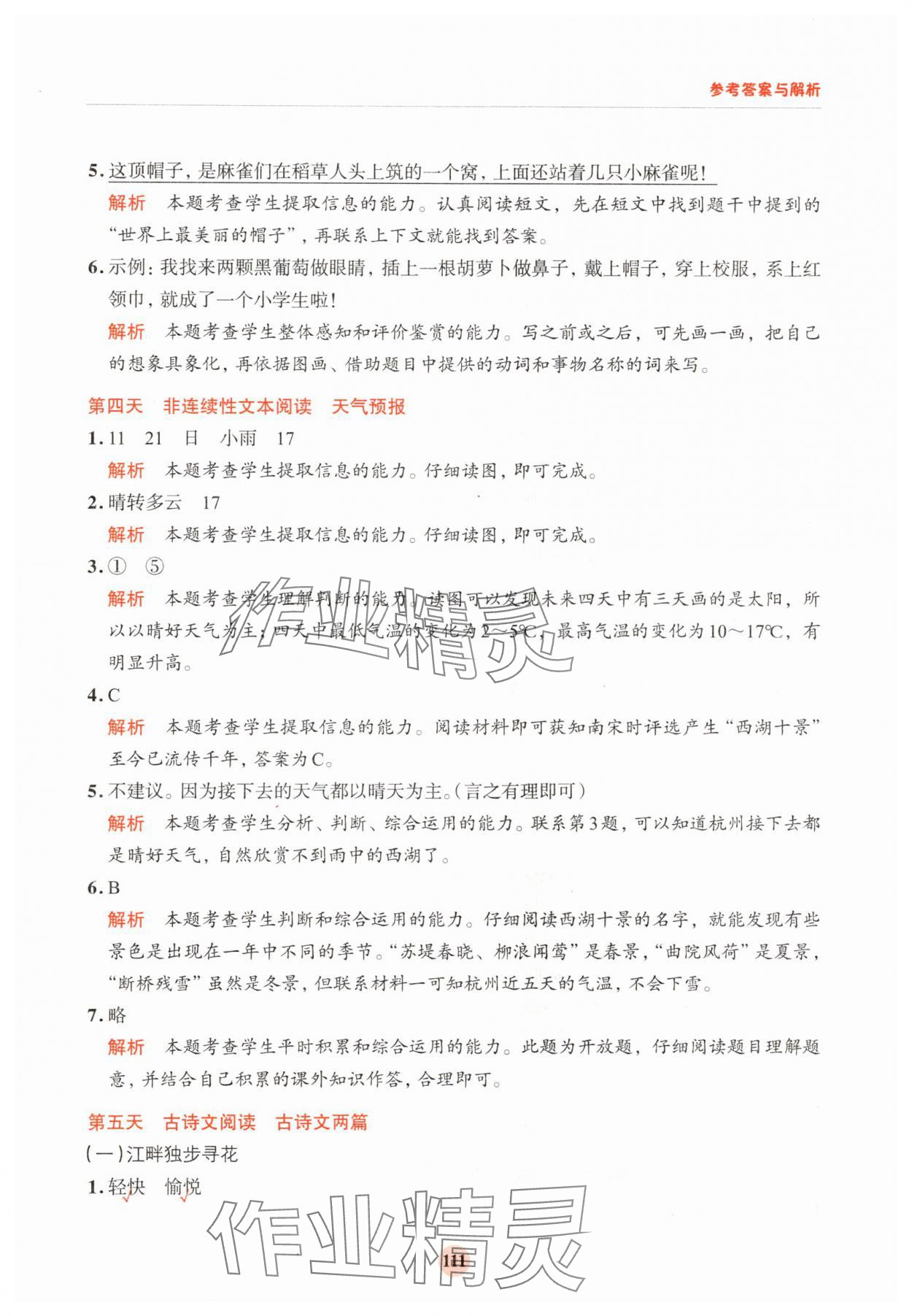 2025年知行合暑假阅读与习作浙江科学技术出版社二年级语文人教版浙江专版&nbsp;第3页