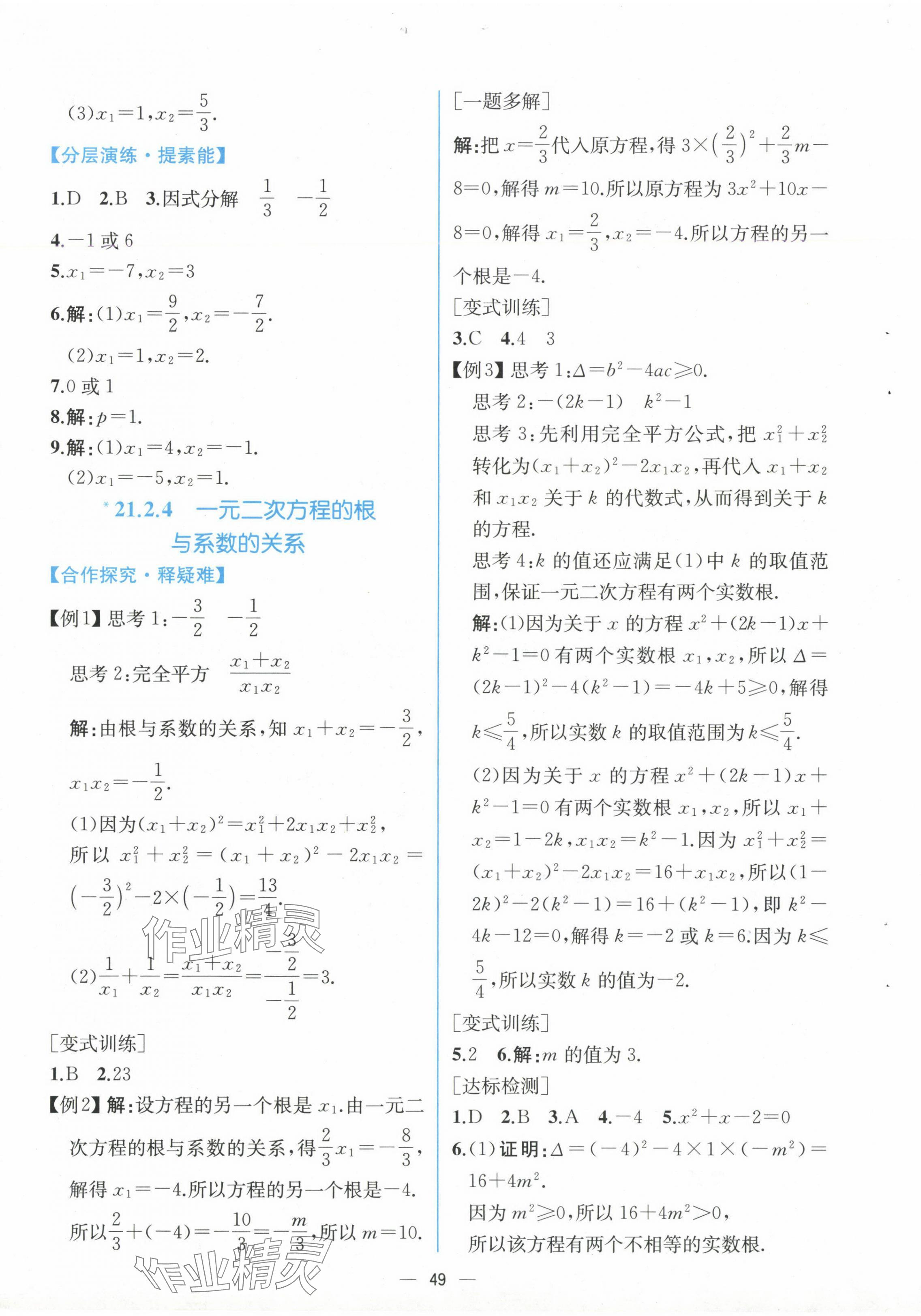 2024年同步导学案课时练九年级数学全一册人教版河南专版 第5页