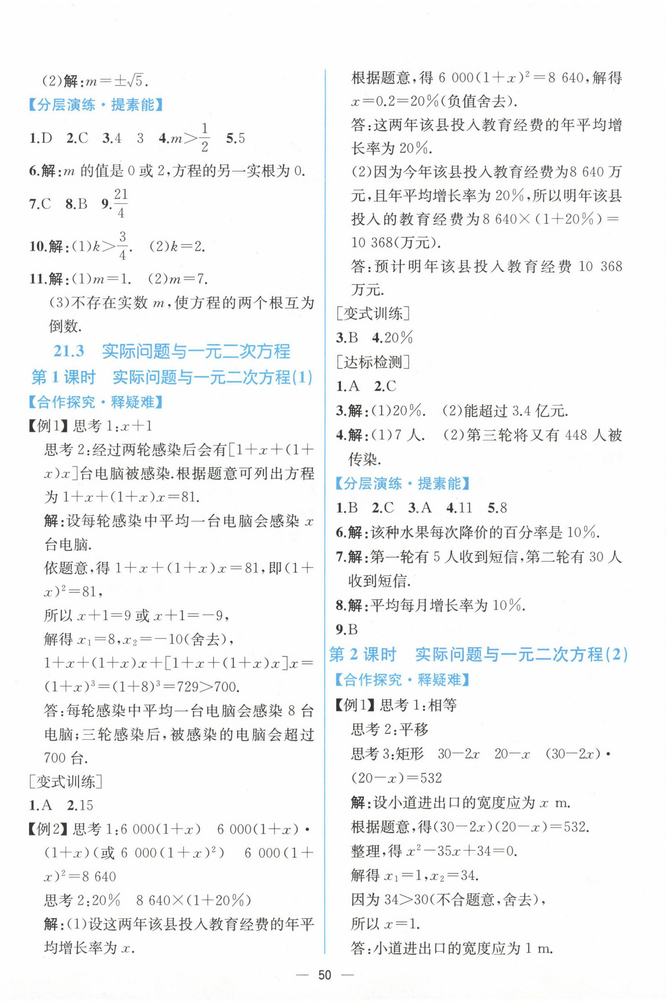 2024年同步導學案課時練九年級數(shù)學全一冊人教版河南專版 第6頁