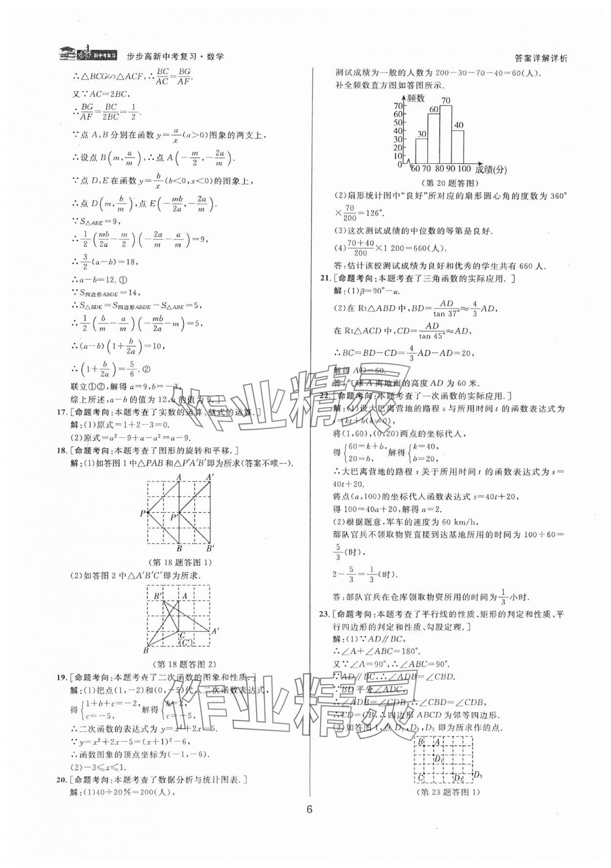 2025年步步高中考復(fù)習(xí)數(shù)學(xué)浙江專版 參考答案第5頁