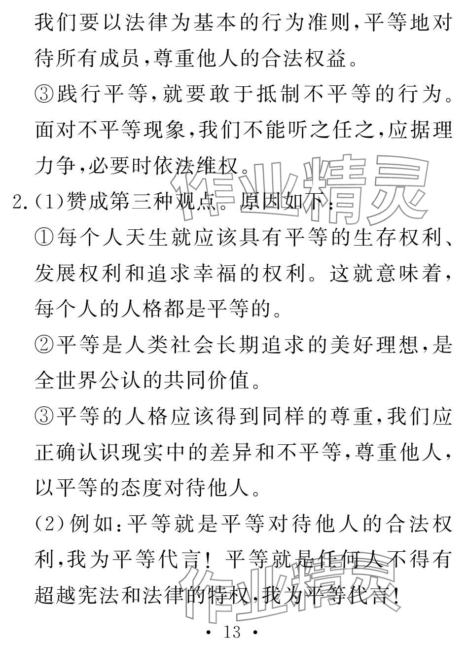 2024年天舟文化精彩暑假团结出版社八年级综合 参考答案第15页