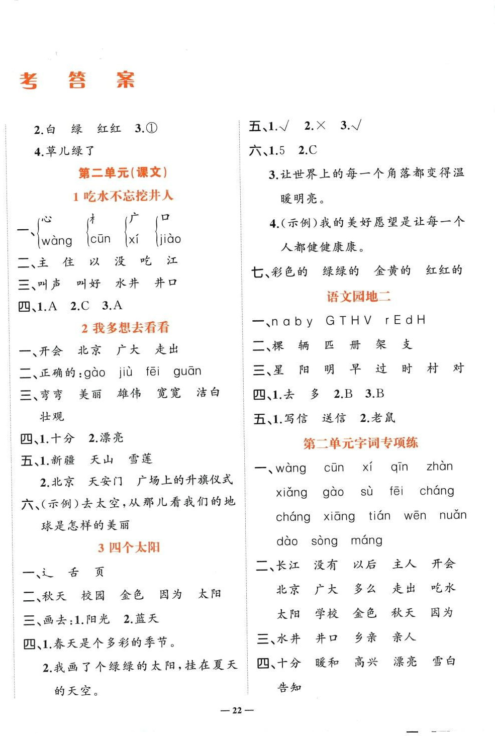 2024年淘金先锋课堂一年级语文下册人教版 参考答案第2页