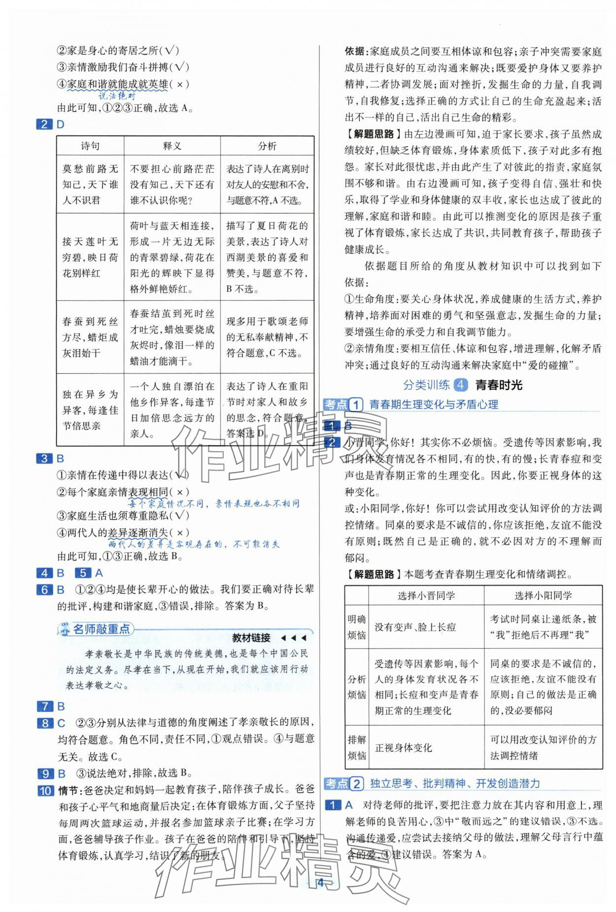 2024年金考卷中考真題分類訓(xùn)練道德與法治 參考答案第3頁