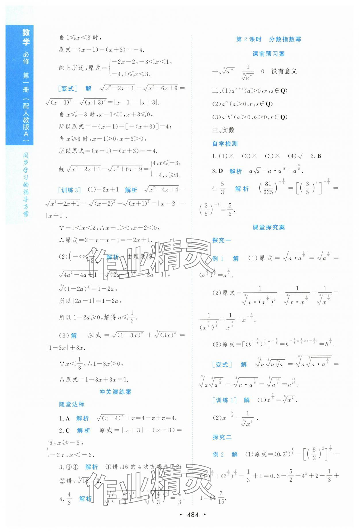 2023年新课程学习与测评数学必修第一册人教版 第44页