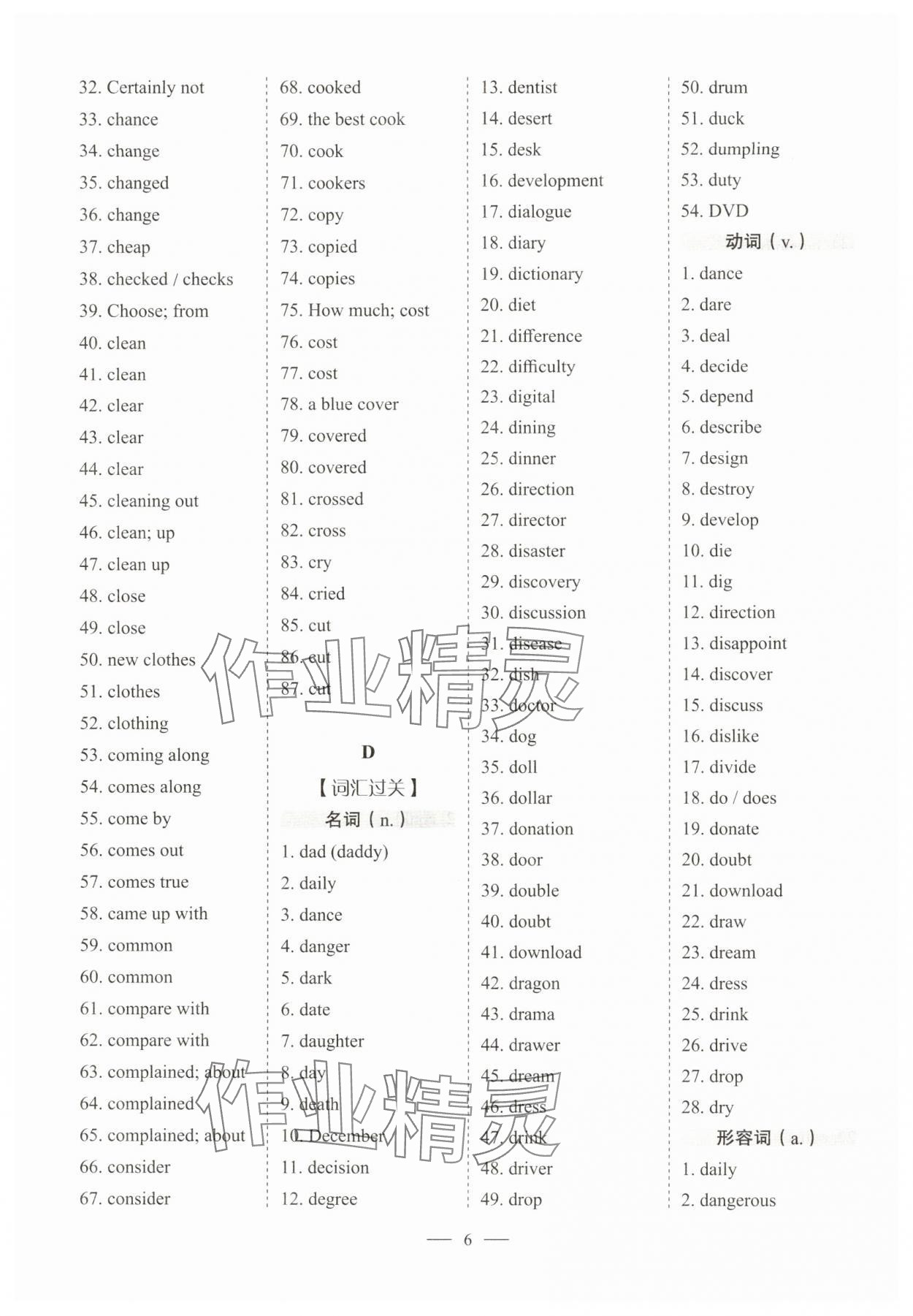 2025年天下中考核心詞匯手冊英語武漢專版 參考答案第6頁