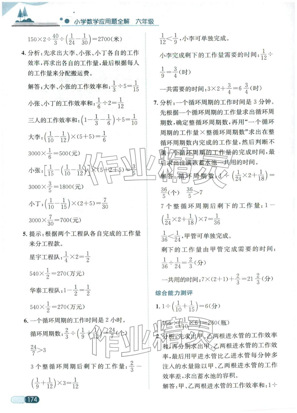 2025年小学数学应用题全解六年级数学上册人教版 第8页